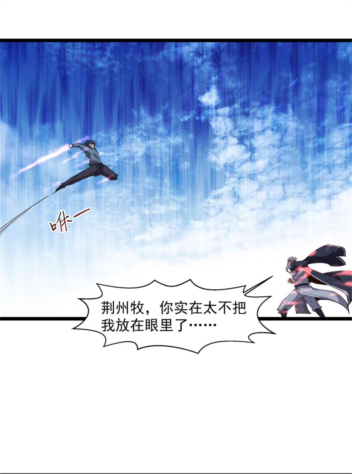 重生都市天尊237 第236话 人剑合一