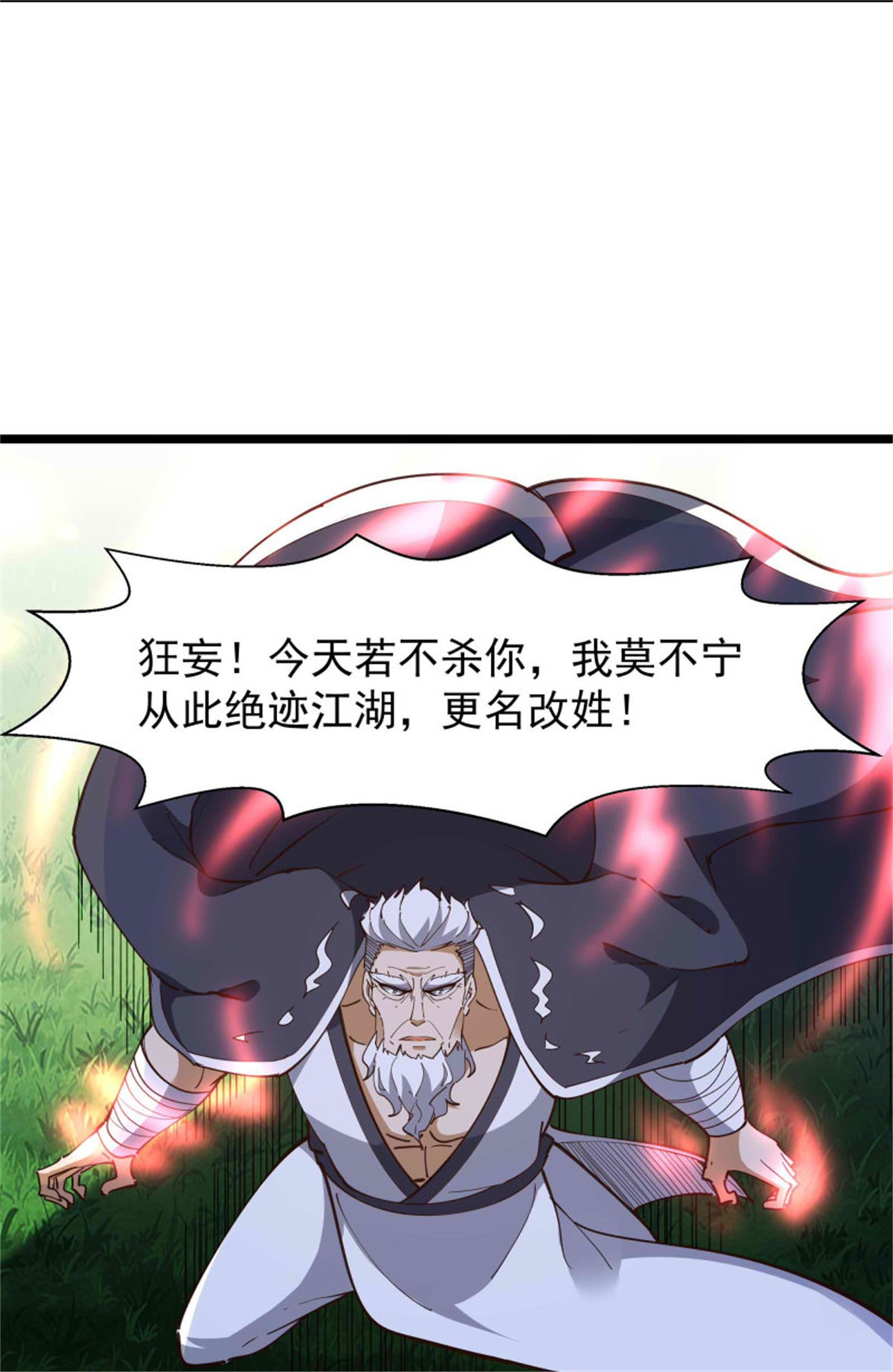 重生都市天尊237 第236话 人剑合一