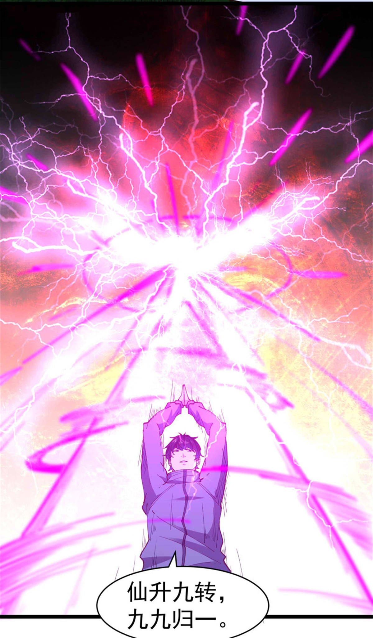 重生都市天尊237 第236话 人剑合一