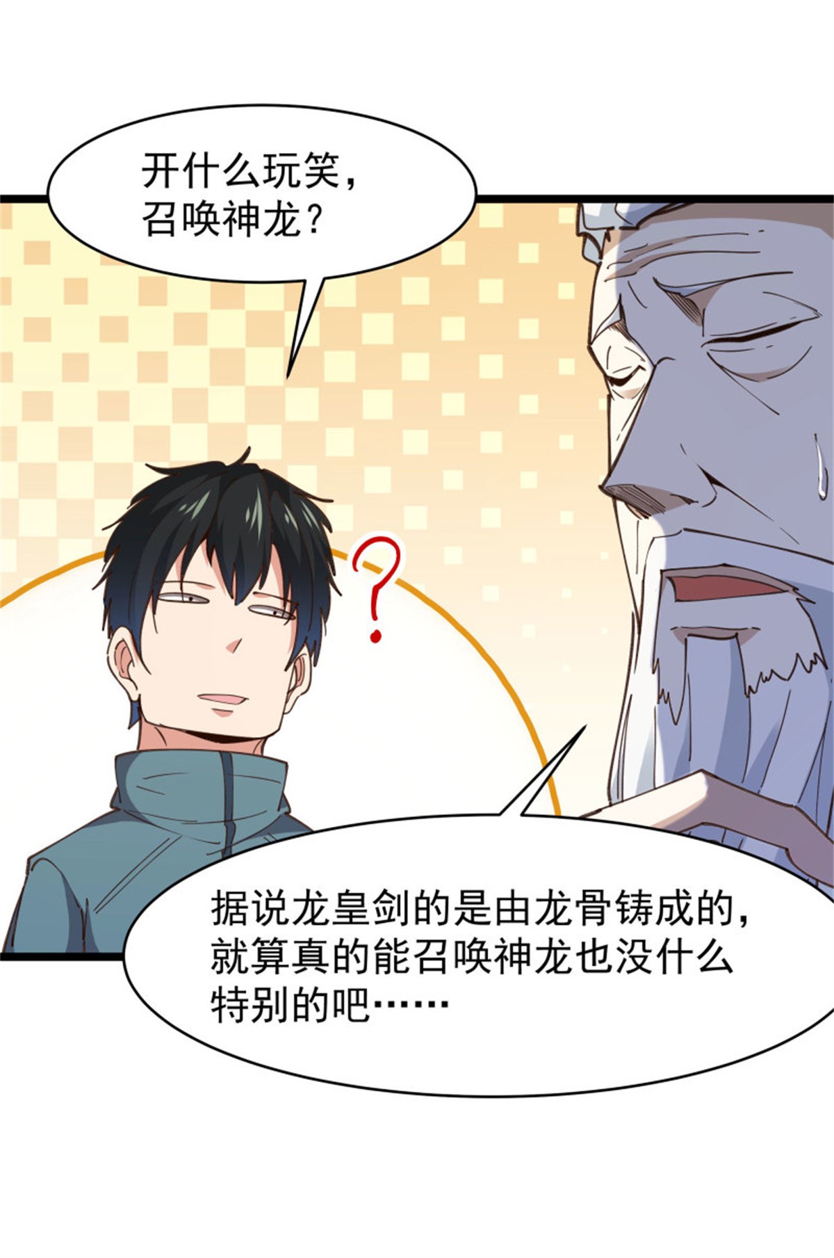 重生都市天尊240 第239话 召唤神龙