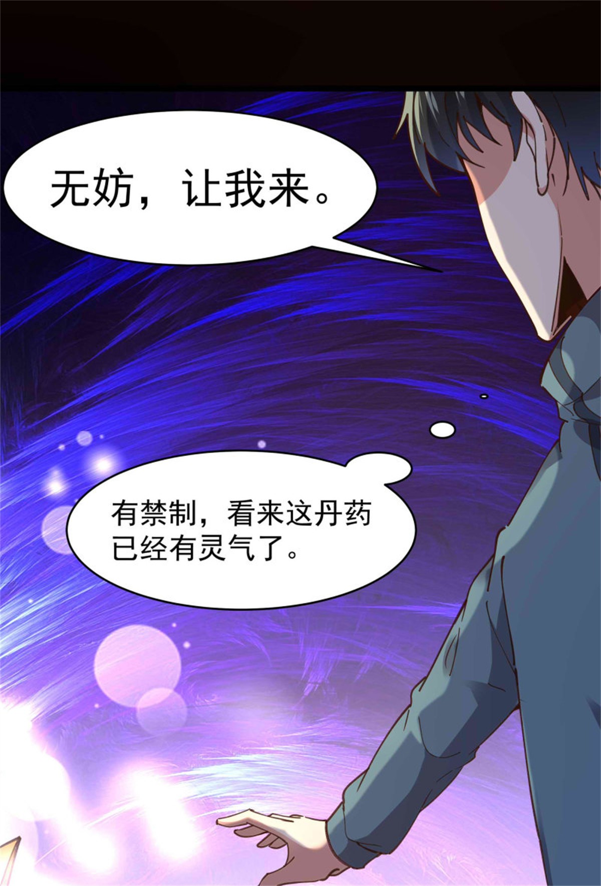 重生都市天尊240 第239话 召唤神龙