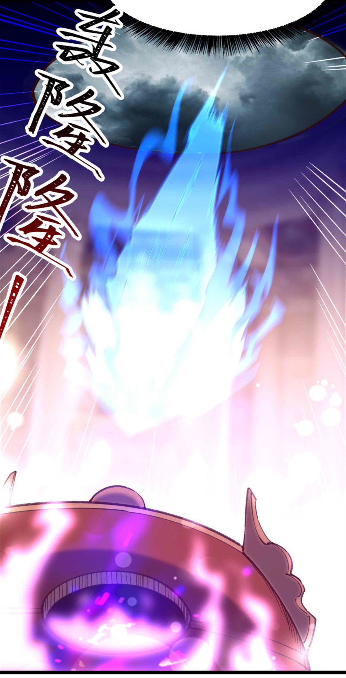 重生都市天尊240 第239话 召唤神龙
