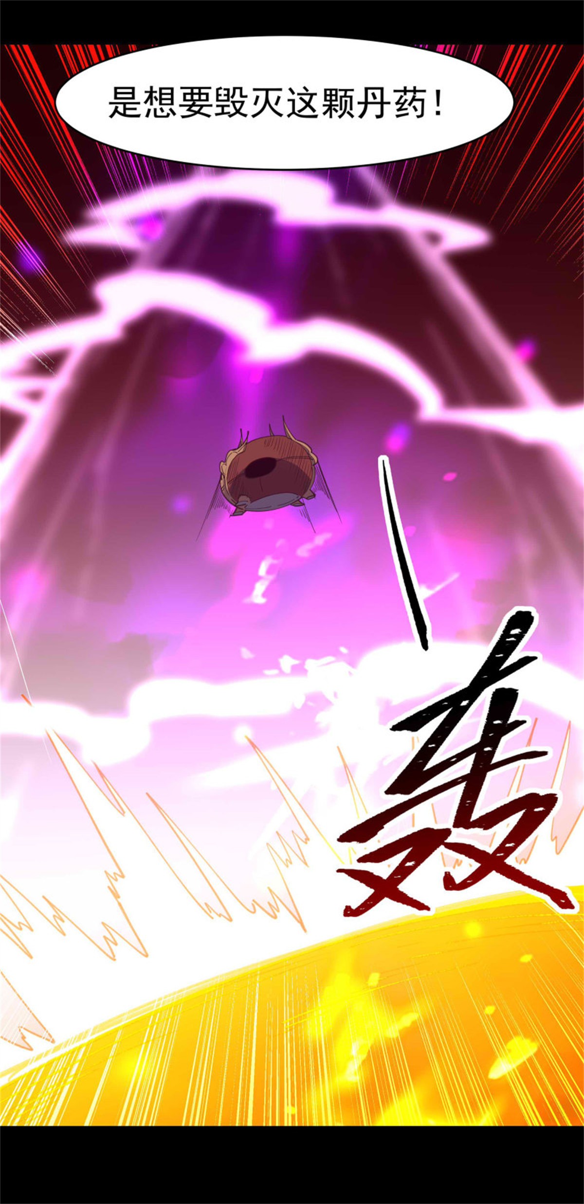 重生都市天尊240 第239话 召唤神龙