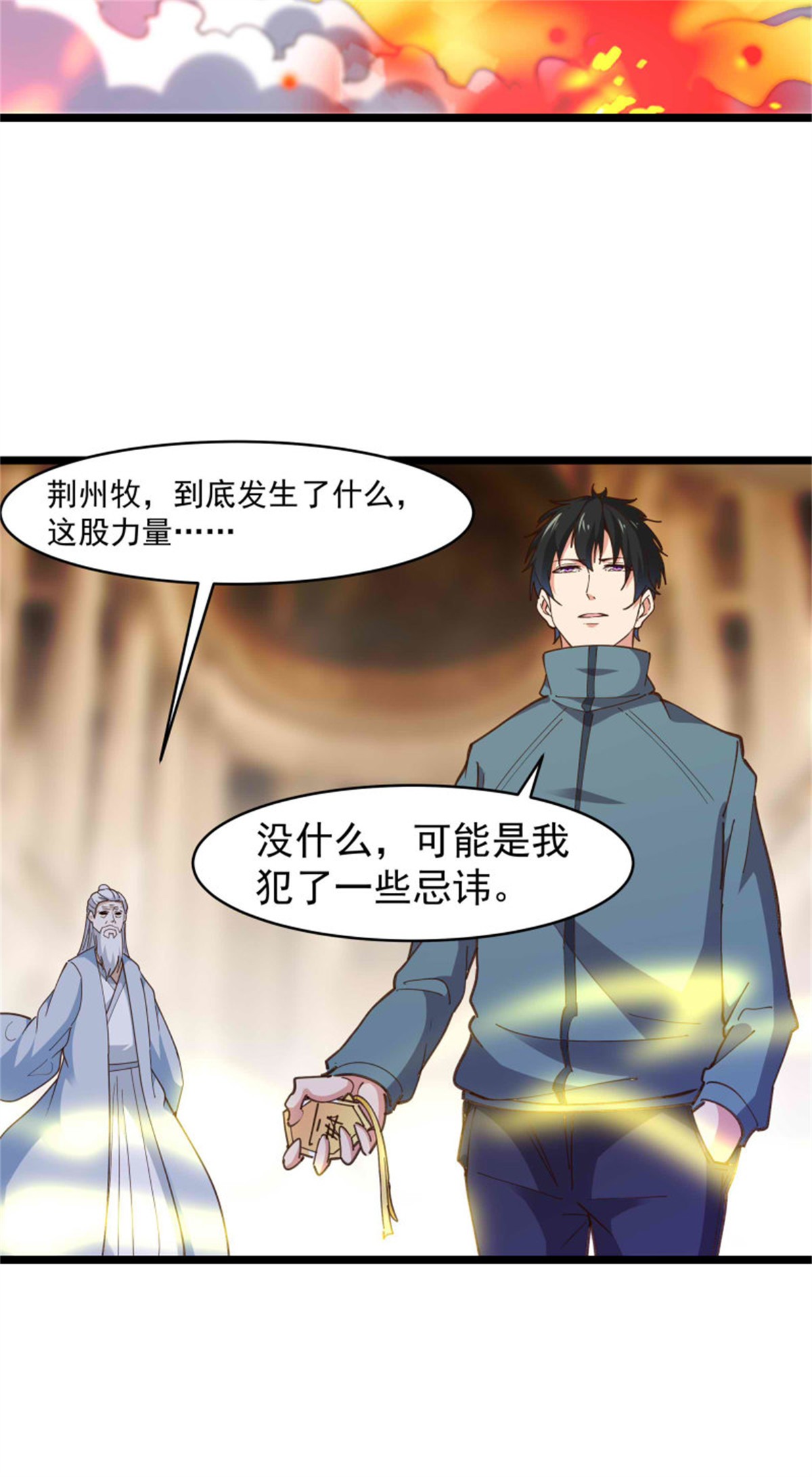 重生都市天尊240 第239话 召唤神龙