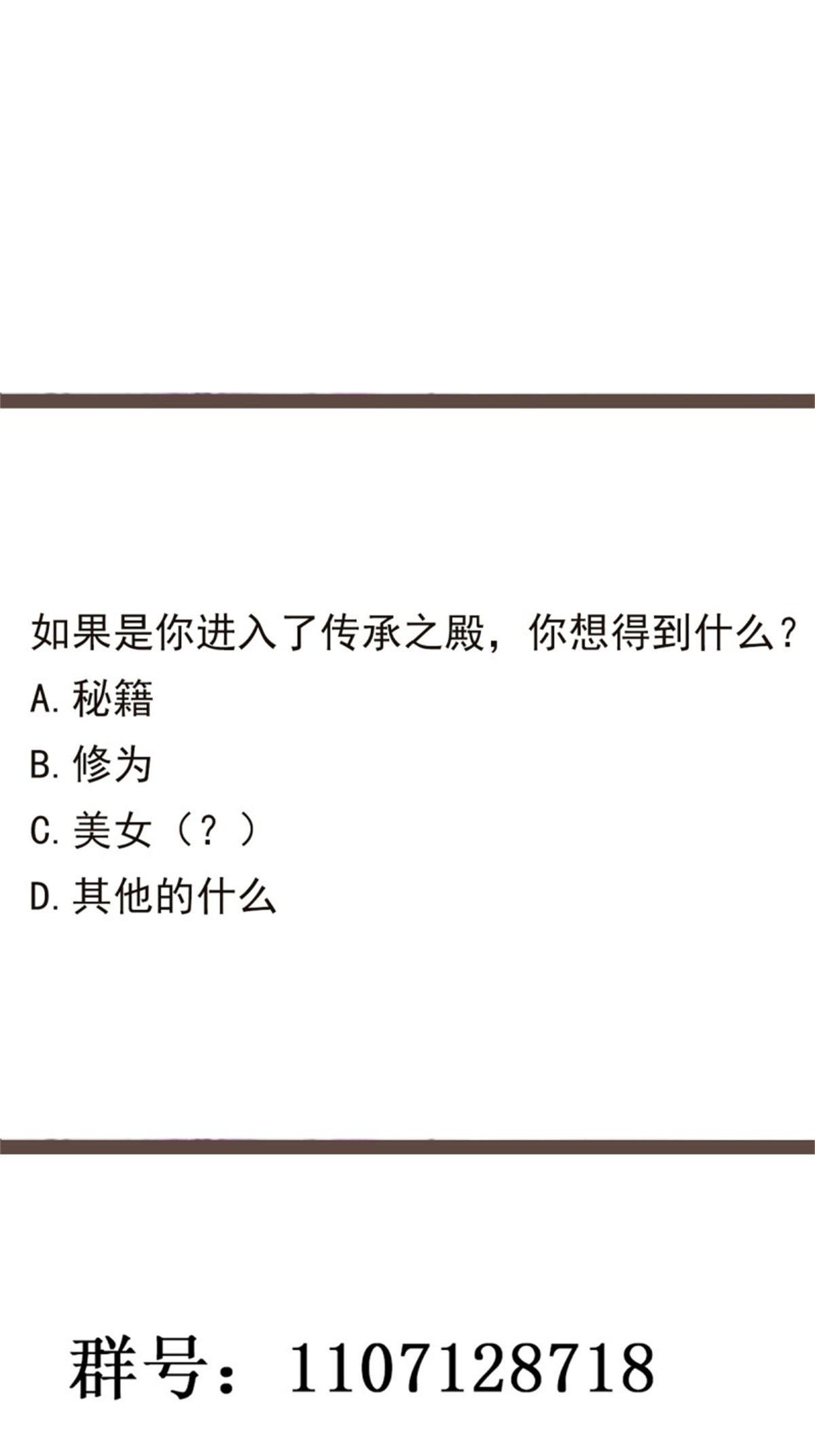 重生都市天尊240 第239话 召唤神龙