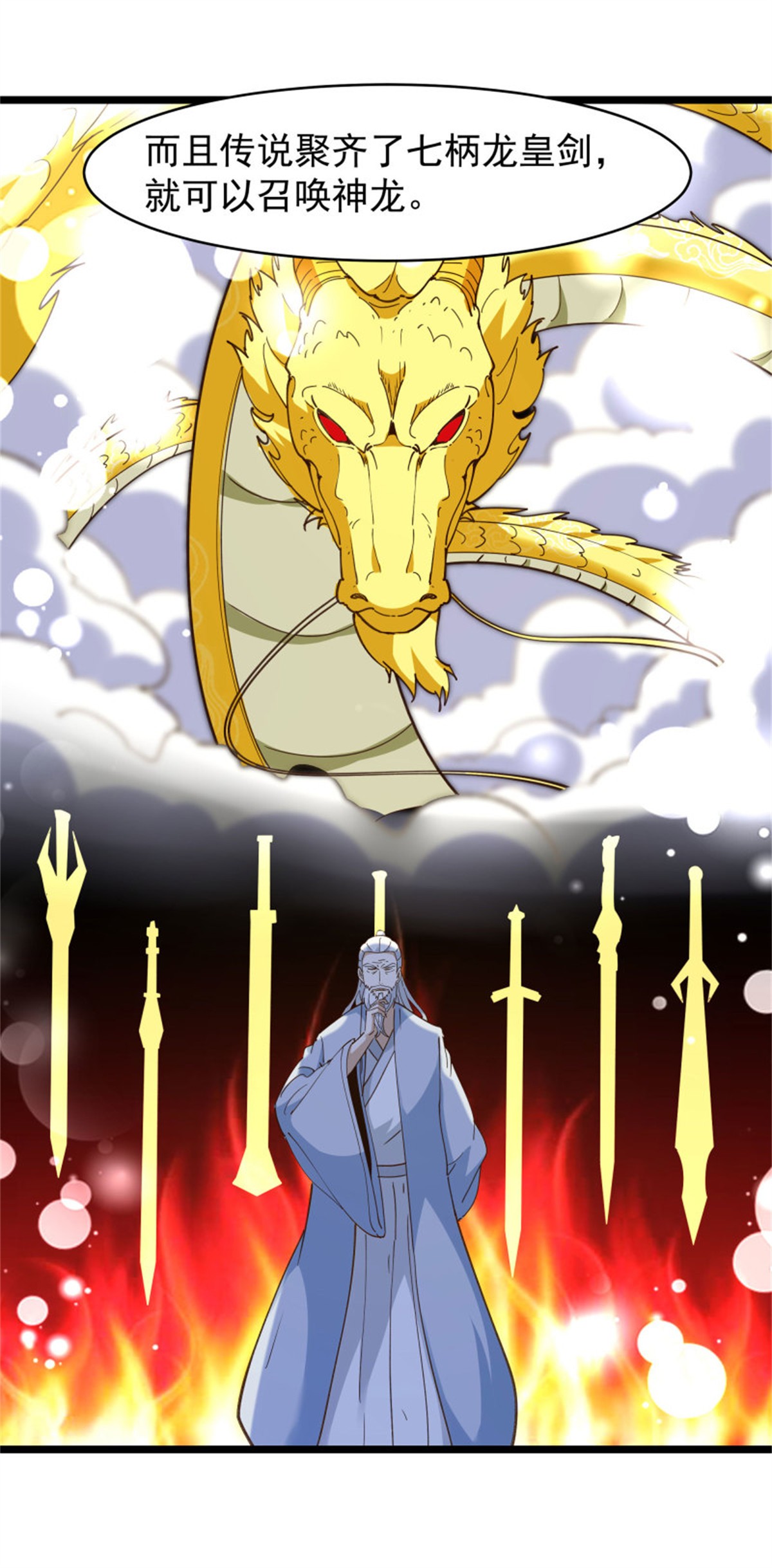 重生都市天尊240 第239话 召唤神龙