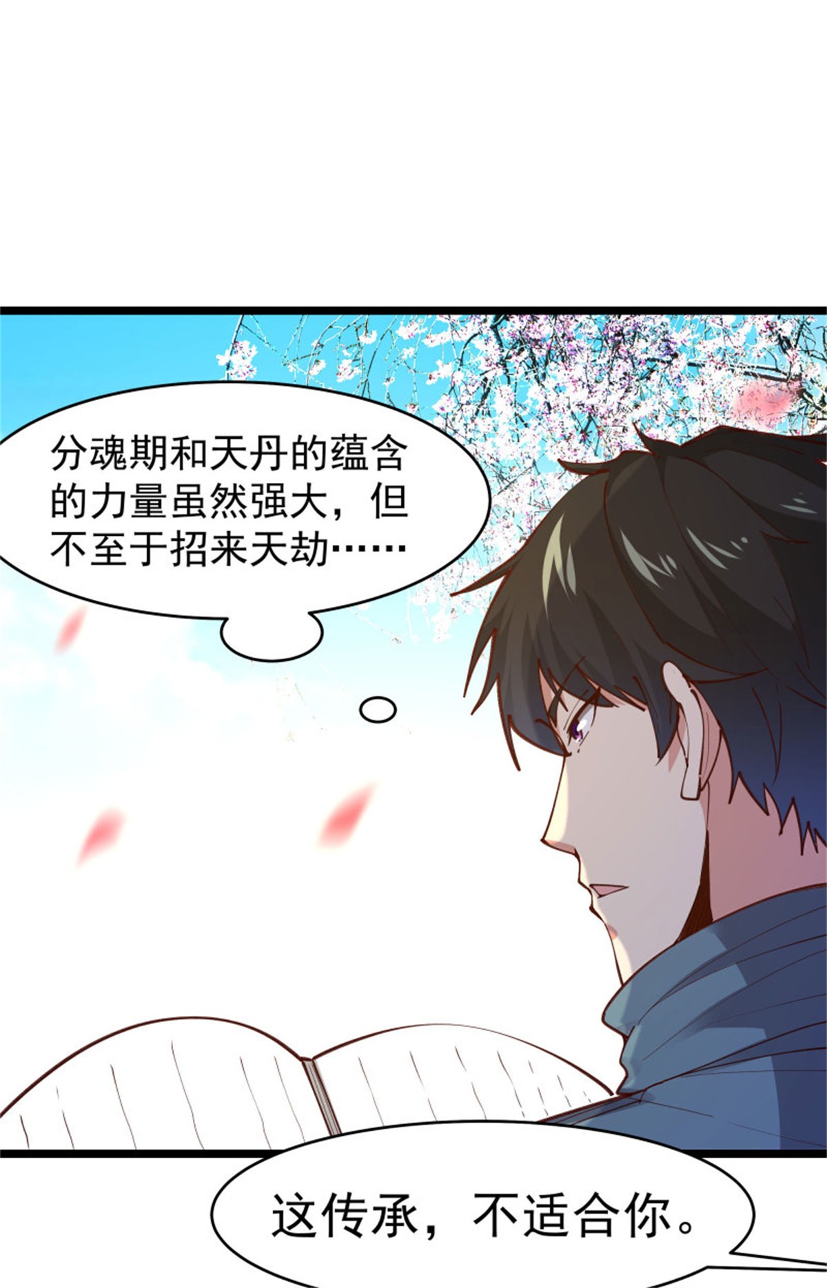 重生都市天尊241 第240话 规则限制