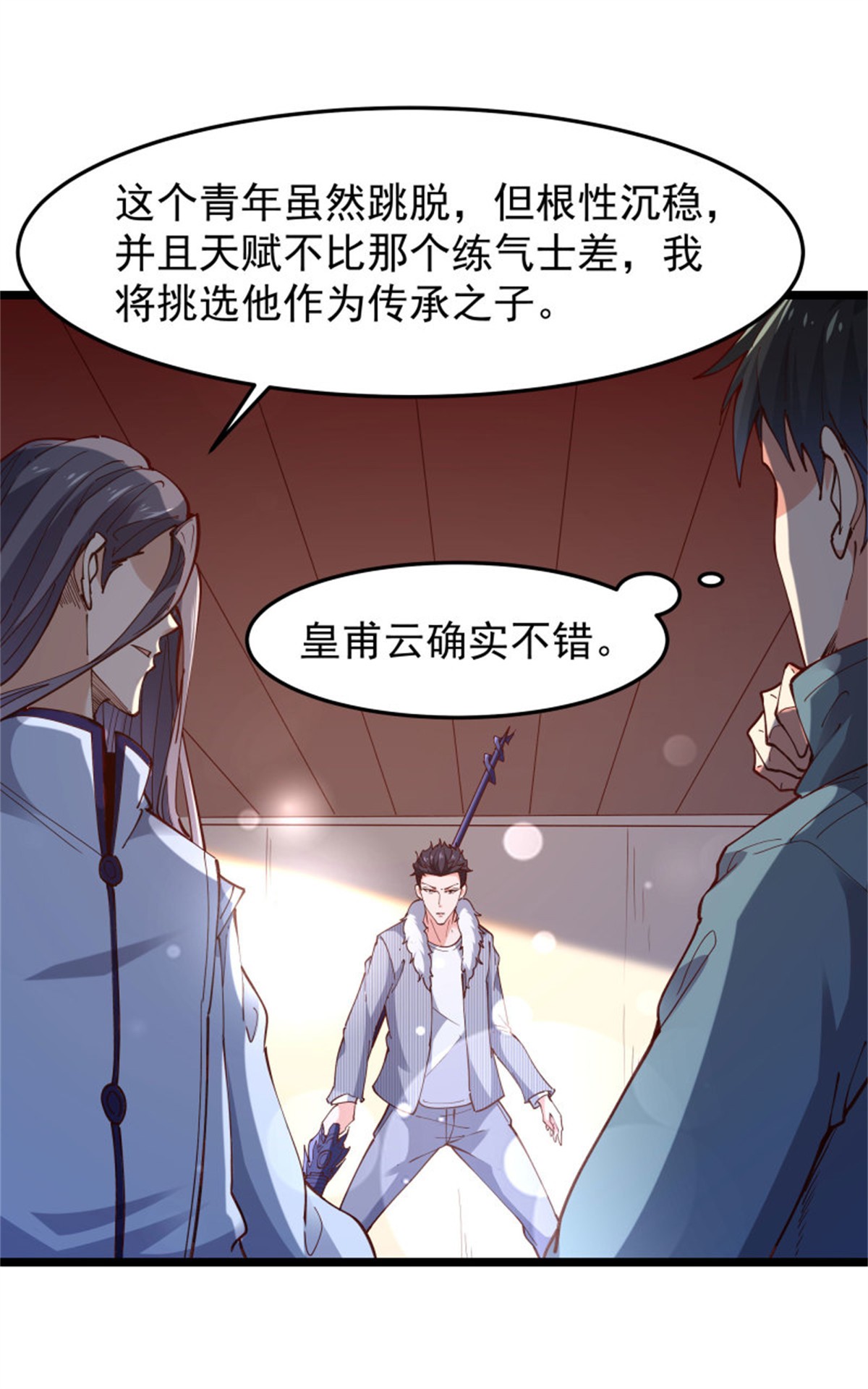 重生都市天尊241 第240话 规则限制