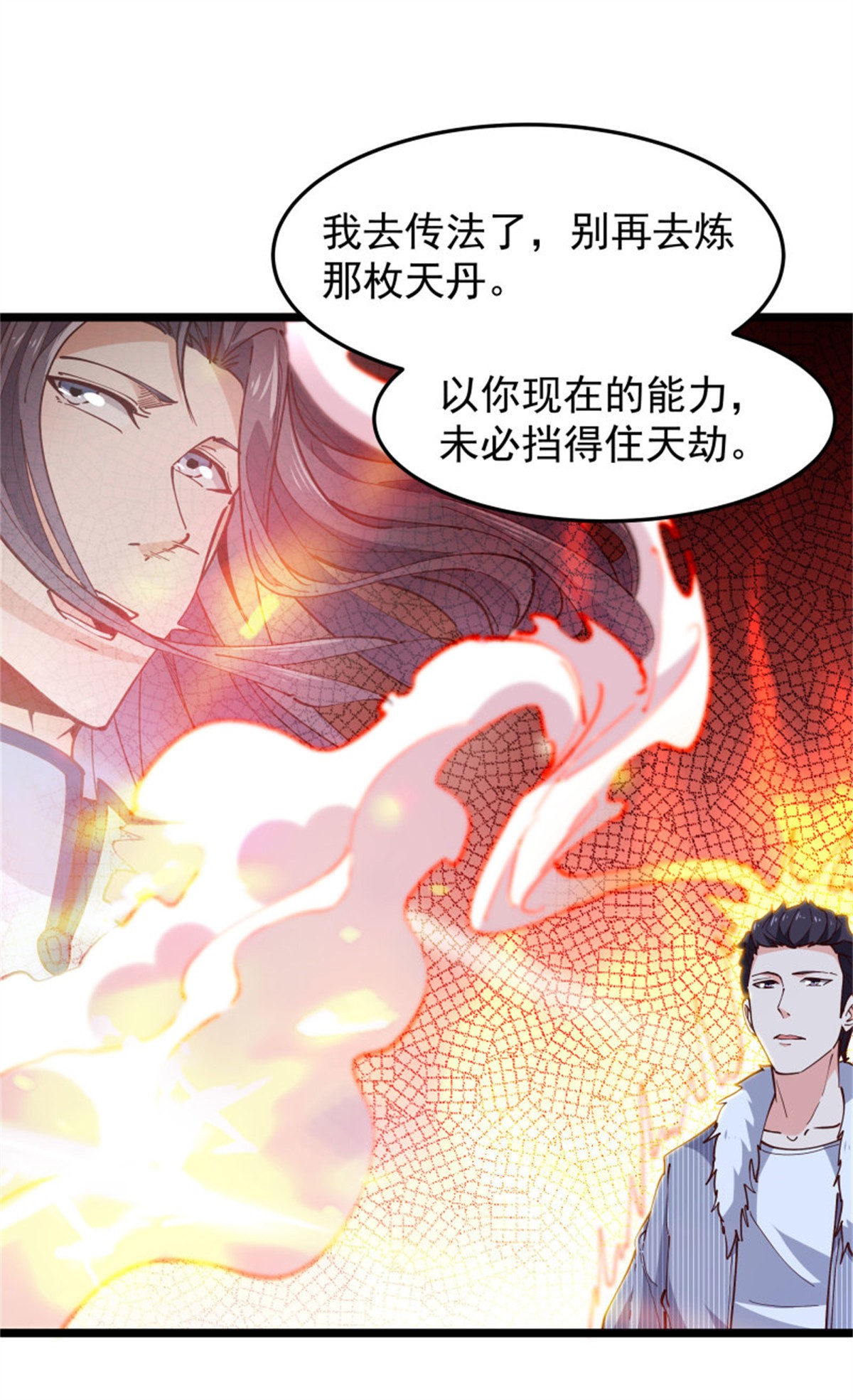 重生都市天尊241 第240话 规则限制