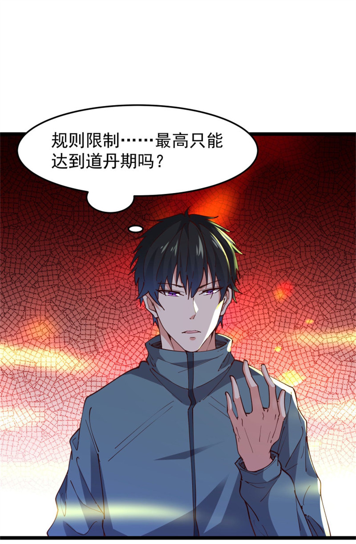 重生都市天尊241 第240话 规则限制