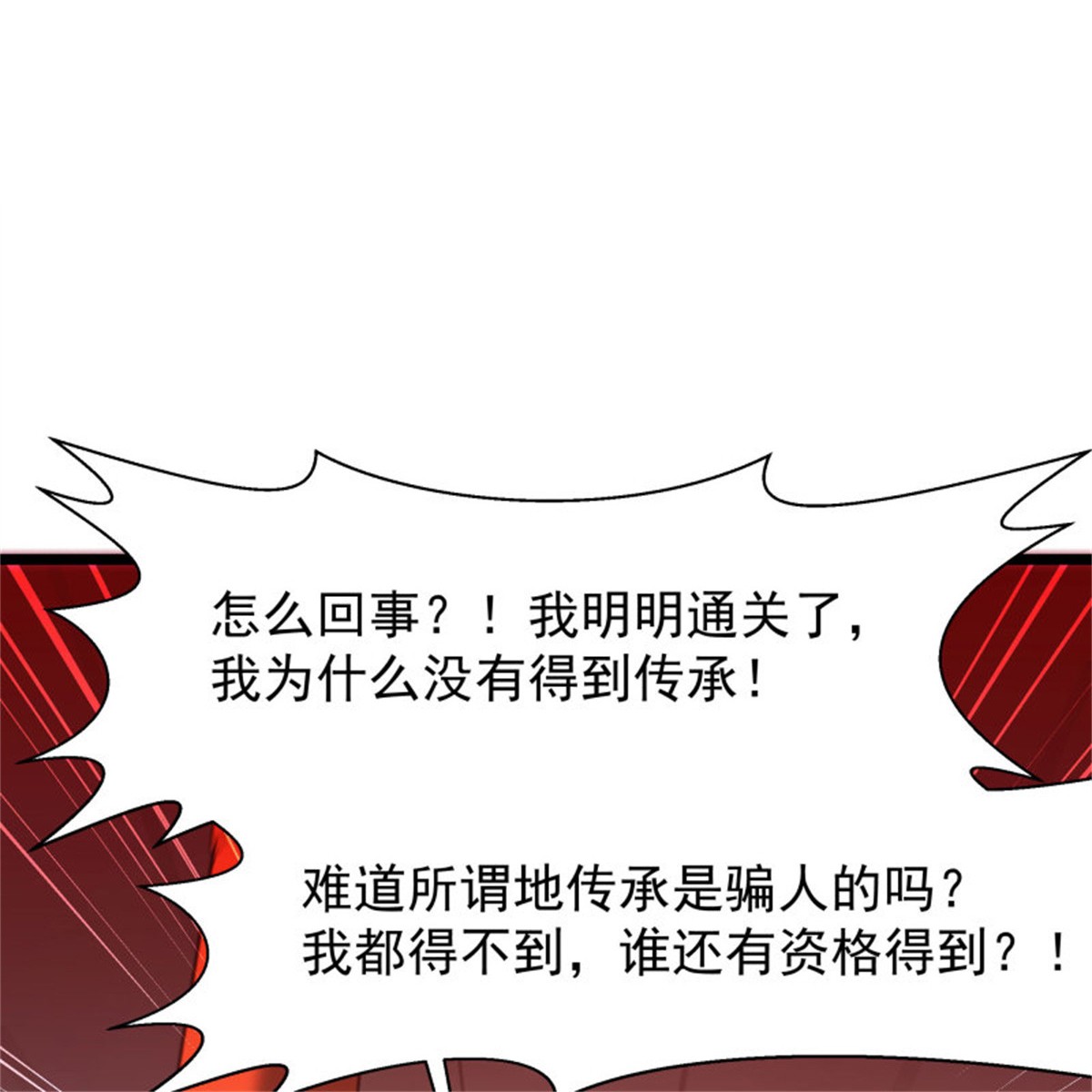 重生都市天尊241 第240话 规则限制