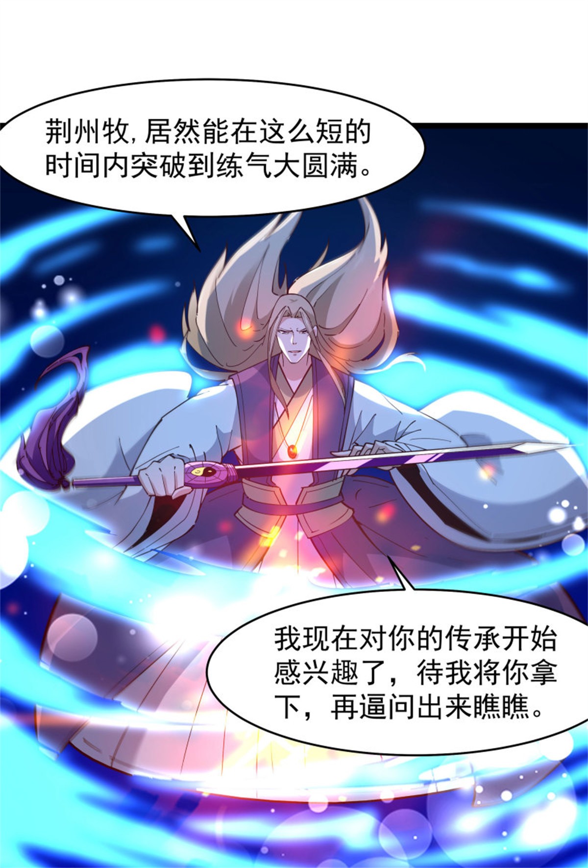 重生都市天尊242 第241话 破军无极