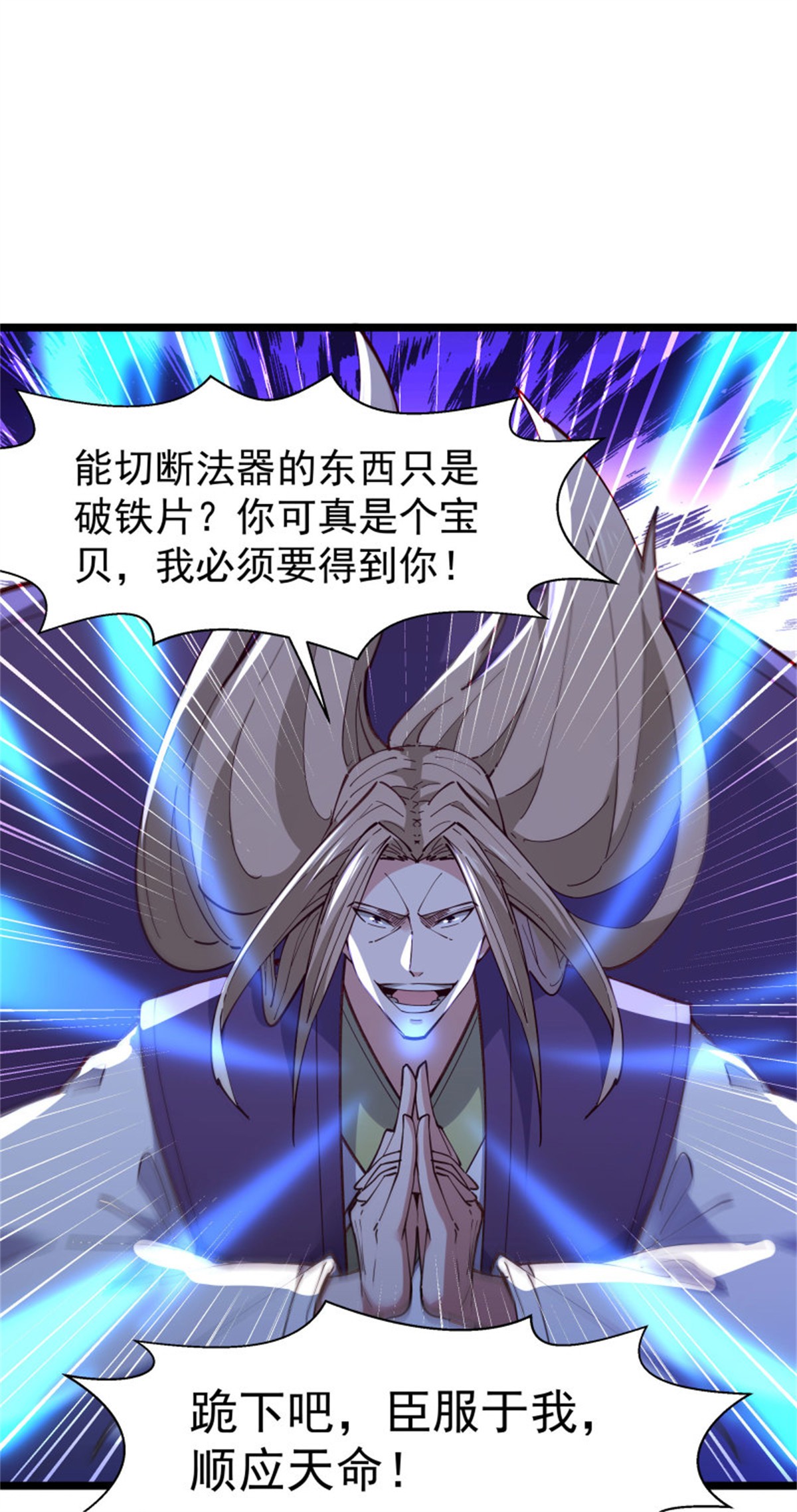 重生都市天尊242 第241话 破军无极