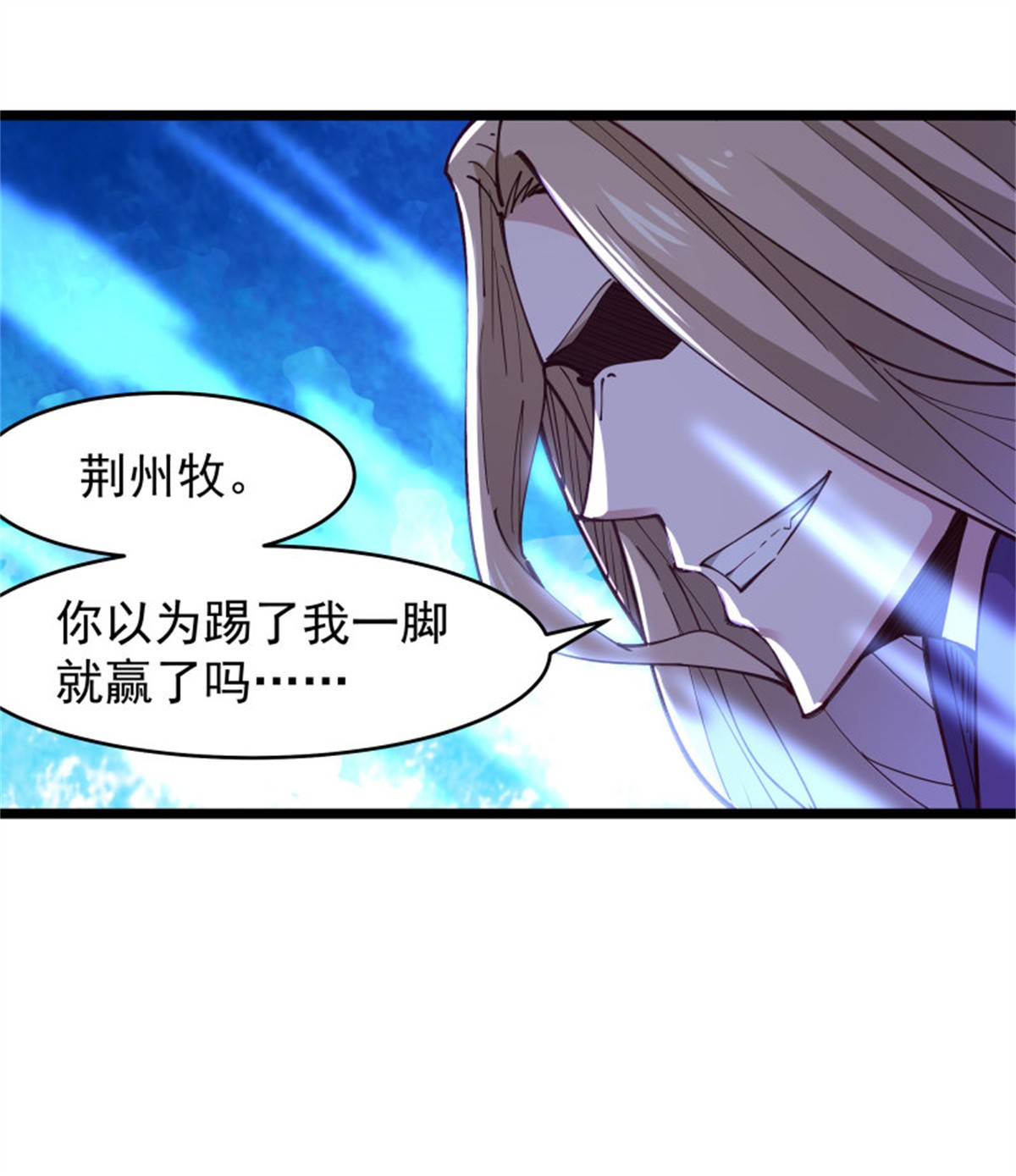 重生都市天尊242 第241话 破军无极
