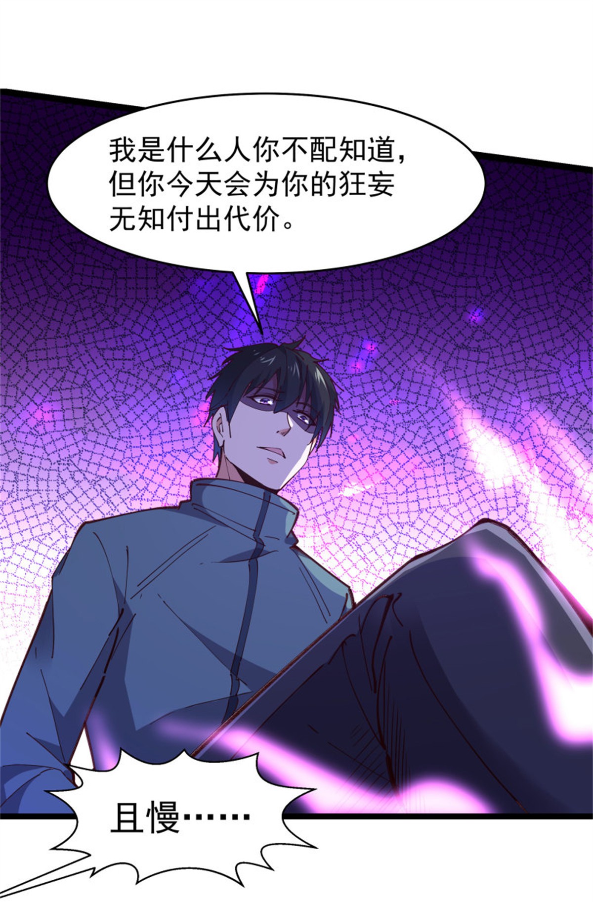 重生都市天尊242 第241话 破军无极