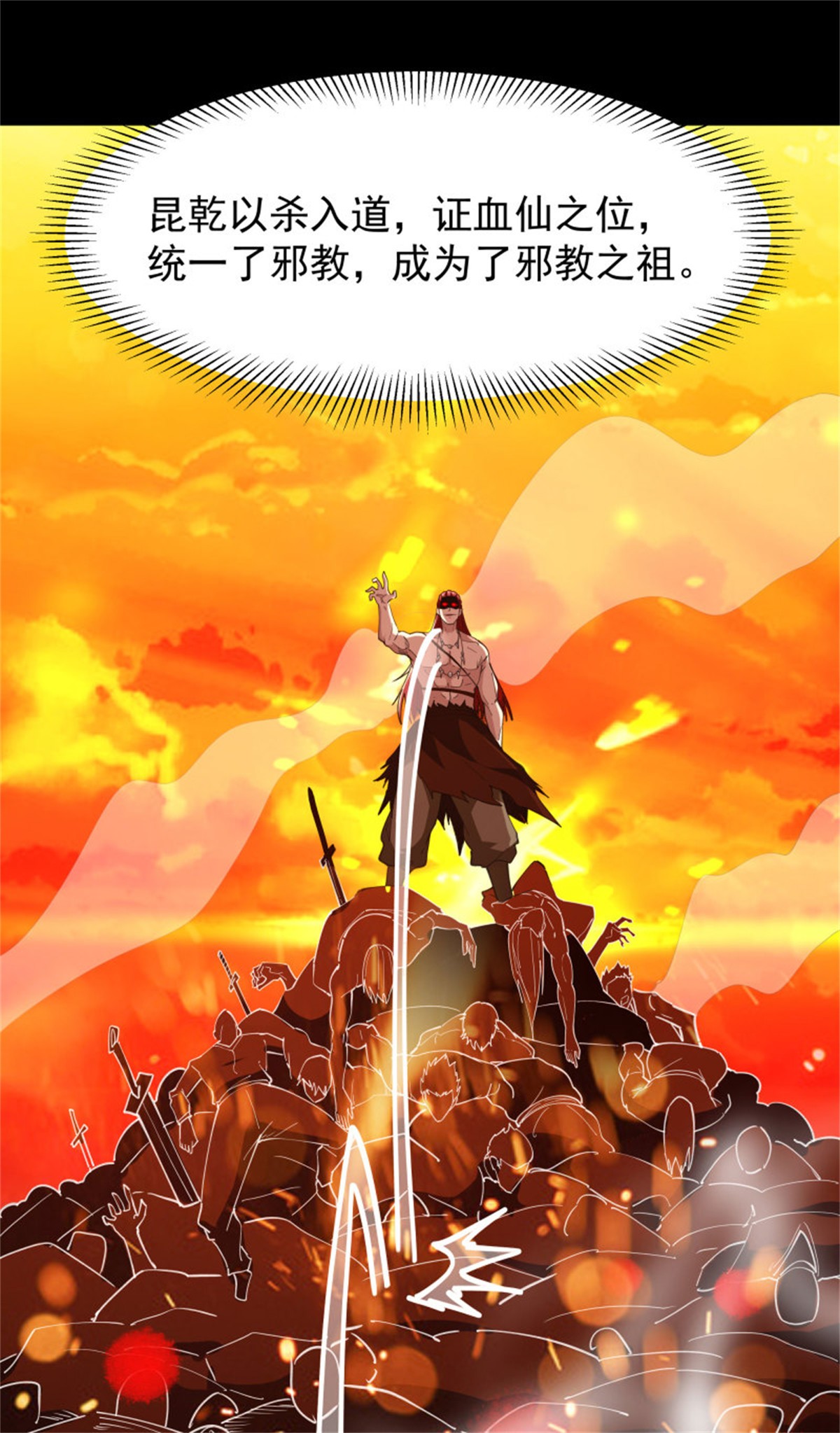 重生都市天尊244 第243话 邪恶之族