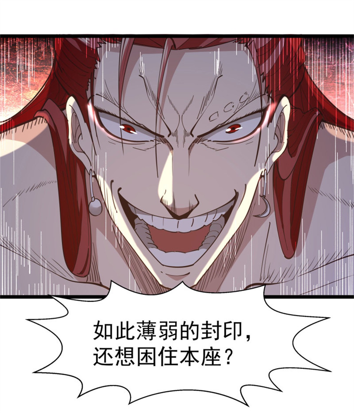 重生都市天尊246 第245话 无上邪祖