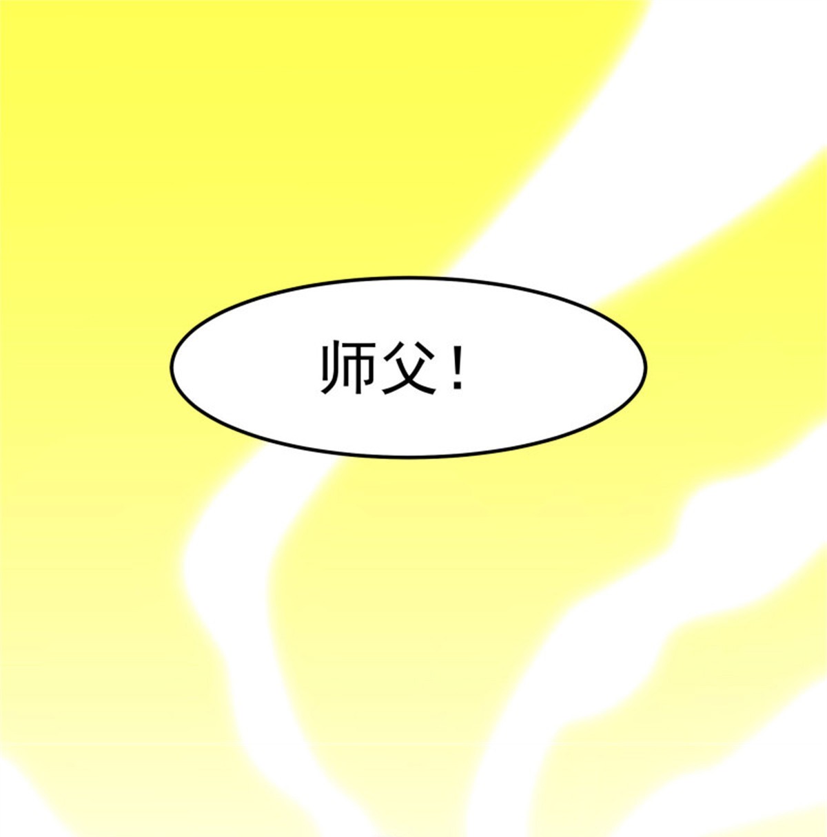 重生都市天尊248 第247话 今日屠魔