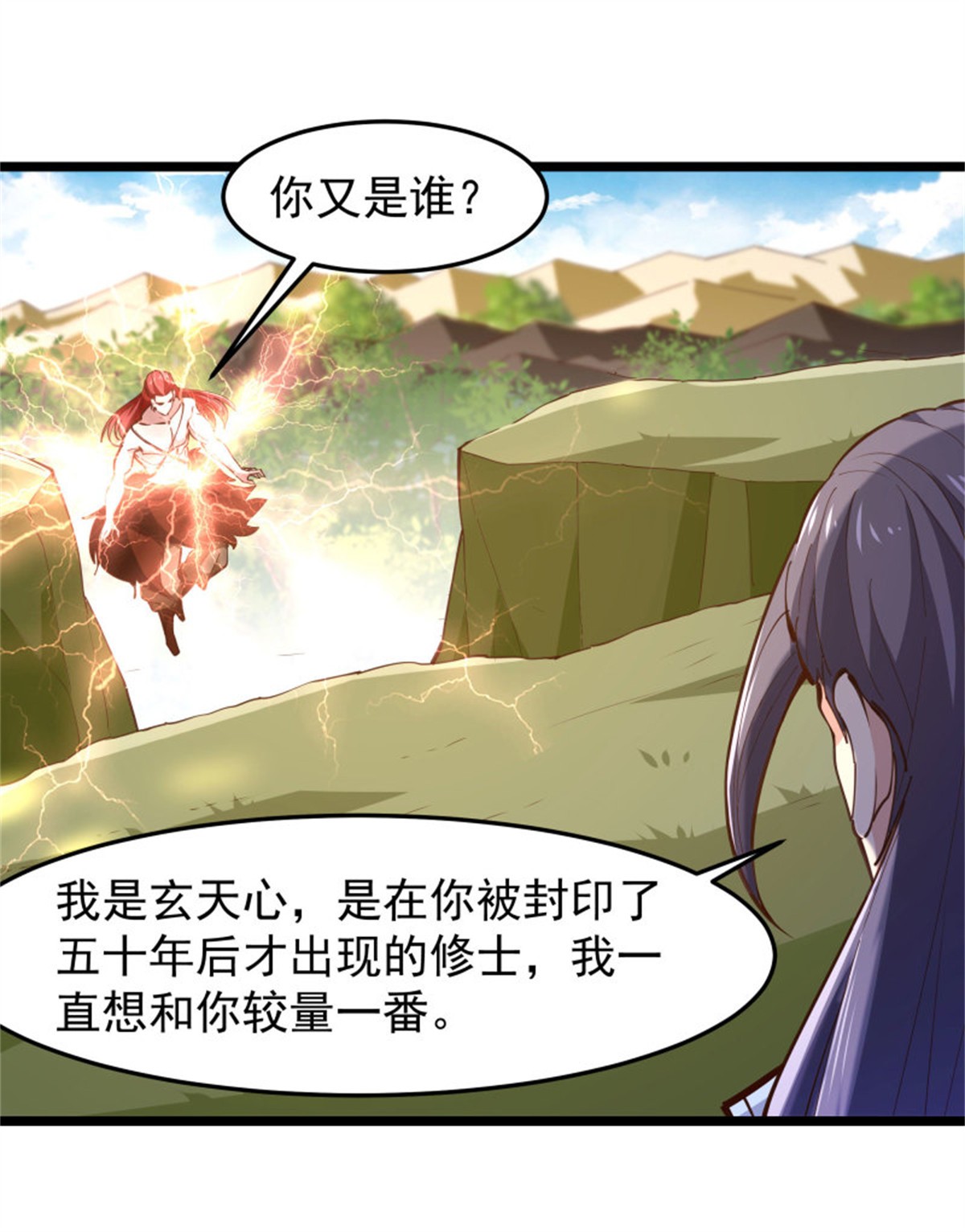 重生都市天尊248 第247话 今日屠魔