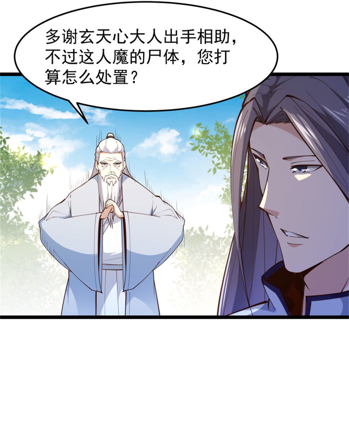 重生都市天尊248 第247话 今日屠魔