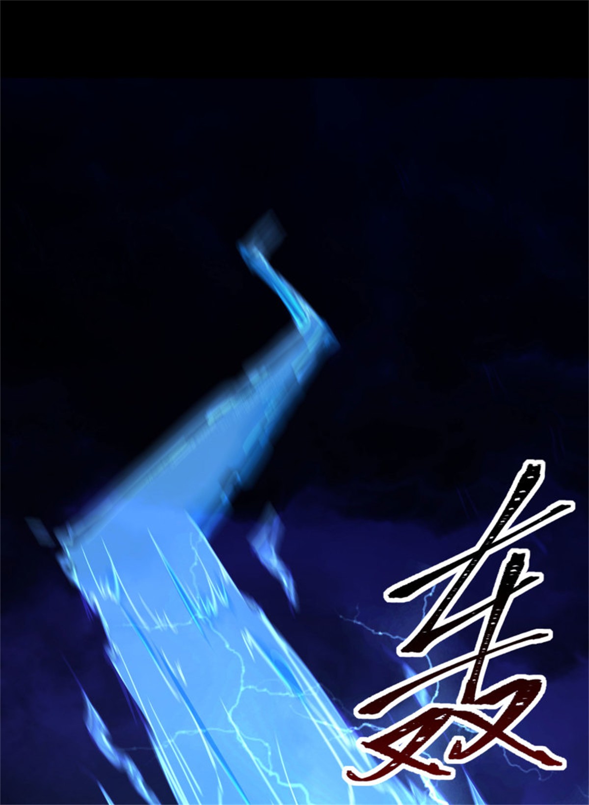重生都市天尊249 第248话 终于变了