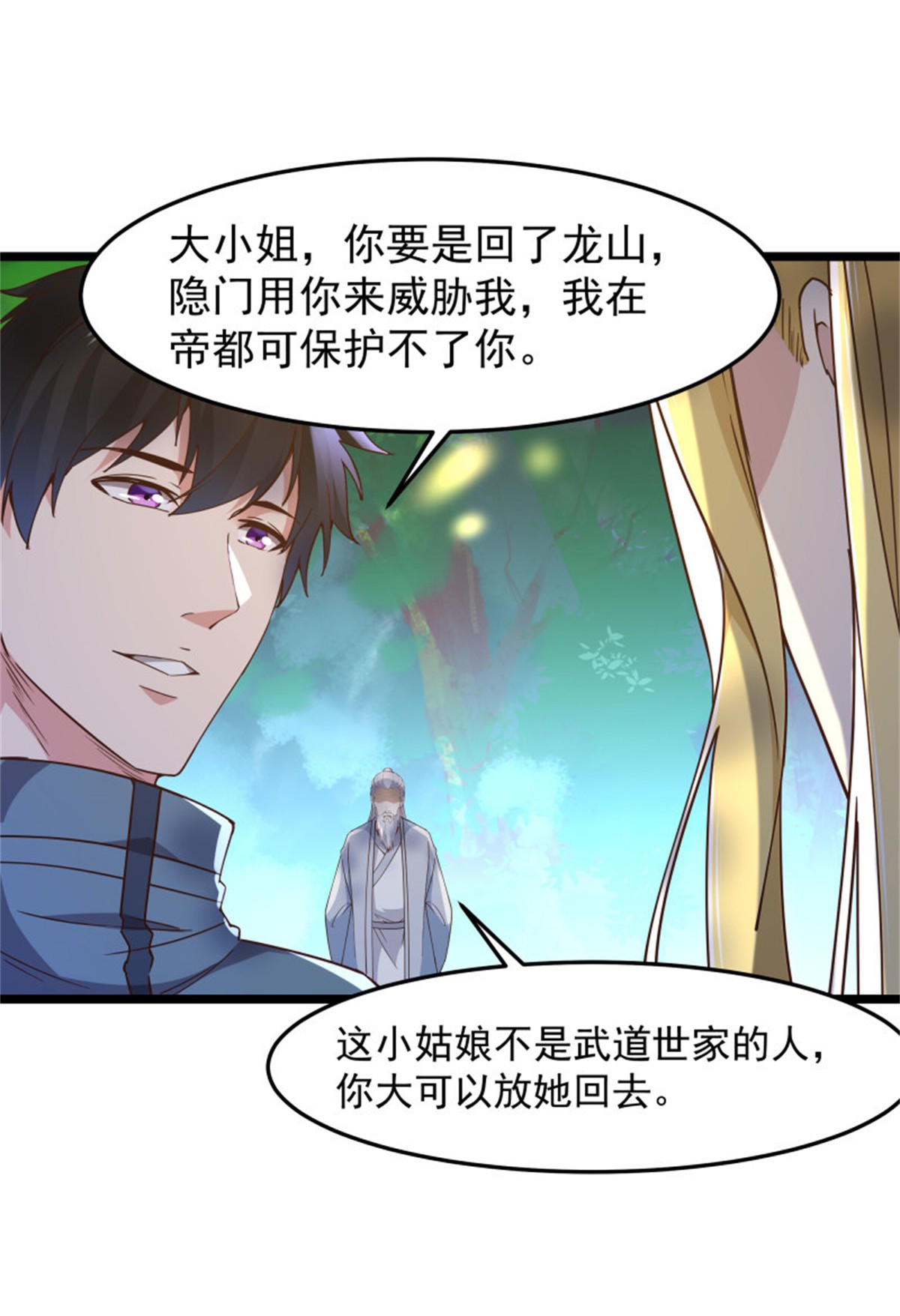 重生都市天尊249 第248话 终于变了