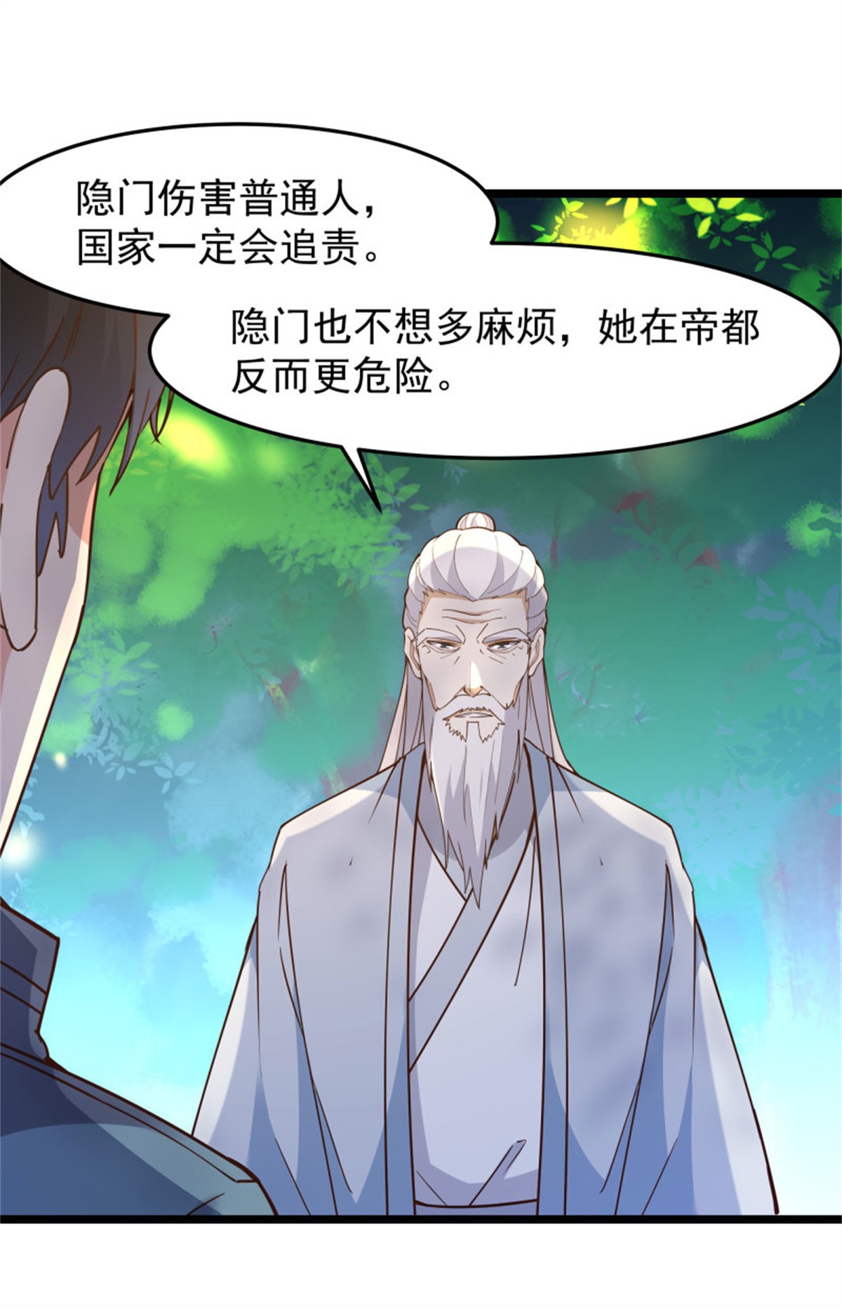 重生都市天尊249 第248话 终于变了
