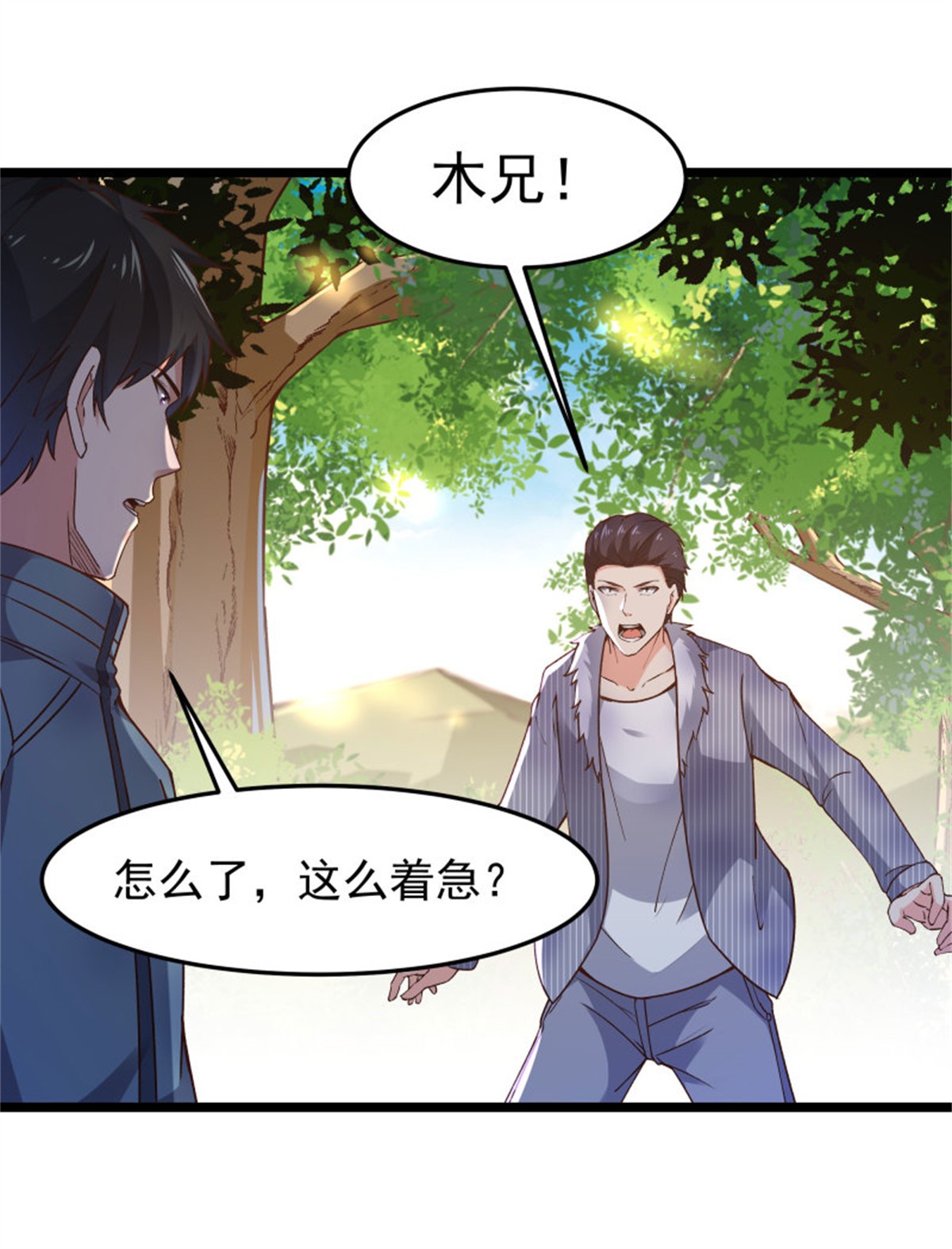 重生都市天尊249 第248话 终于变了