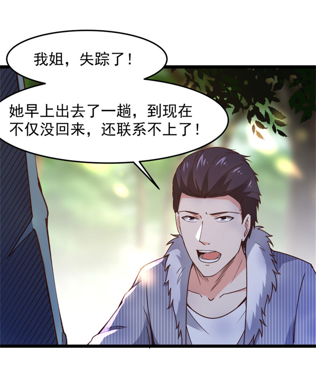 重生都市天尊249 第248话 终于变了