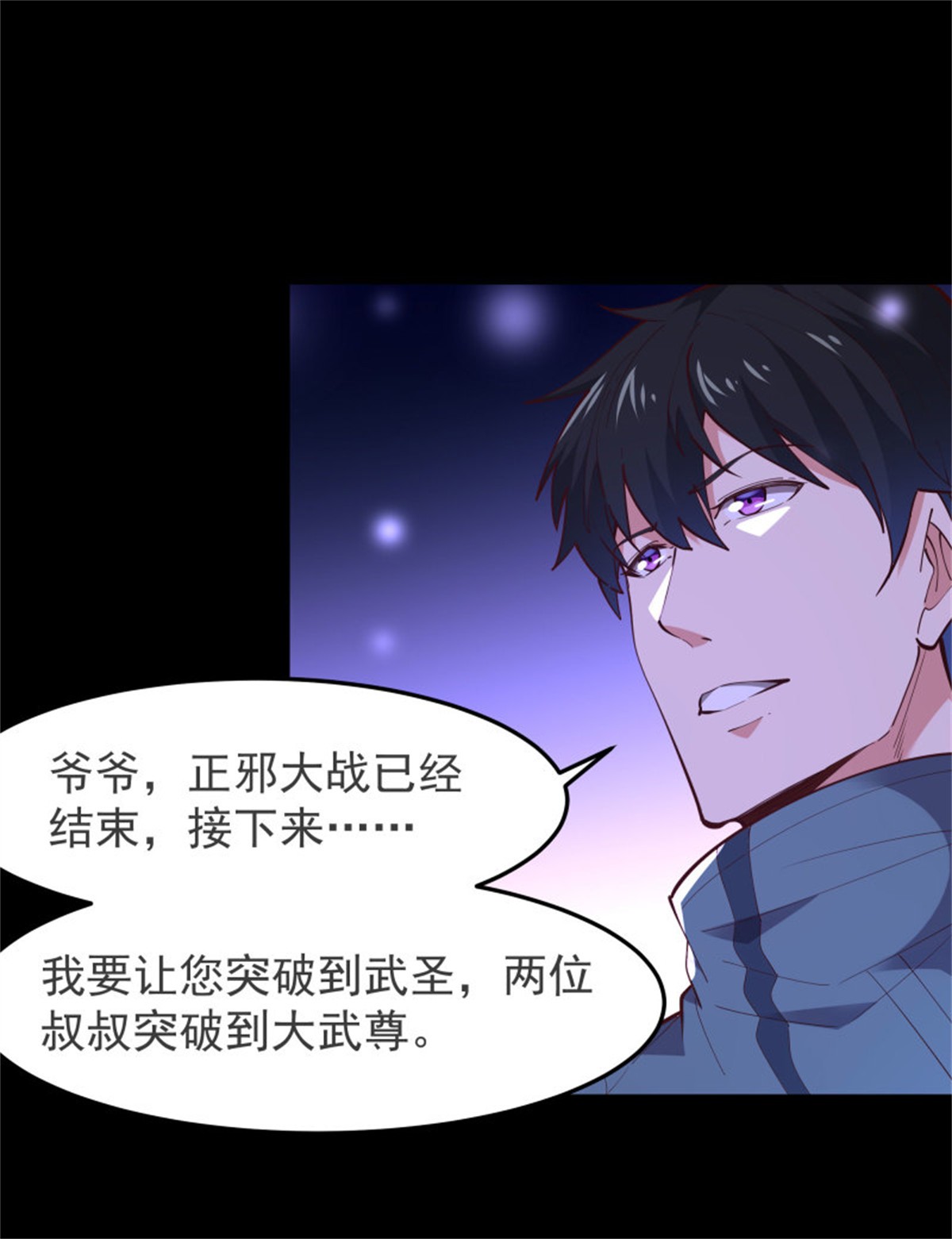 重生都市天尊250 第249话 值得骄傲