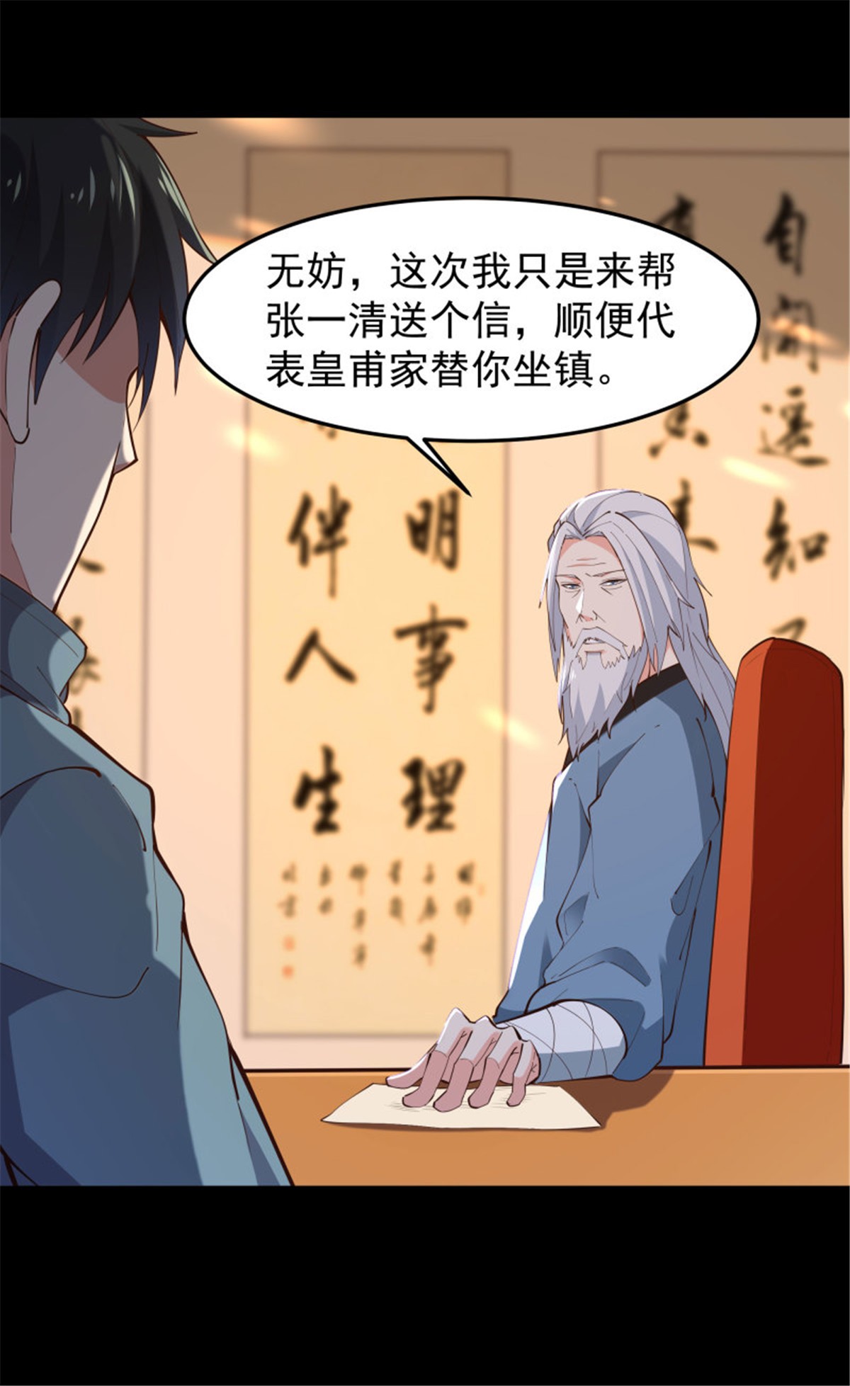 重生都市天尊251 第250话 隐门入世