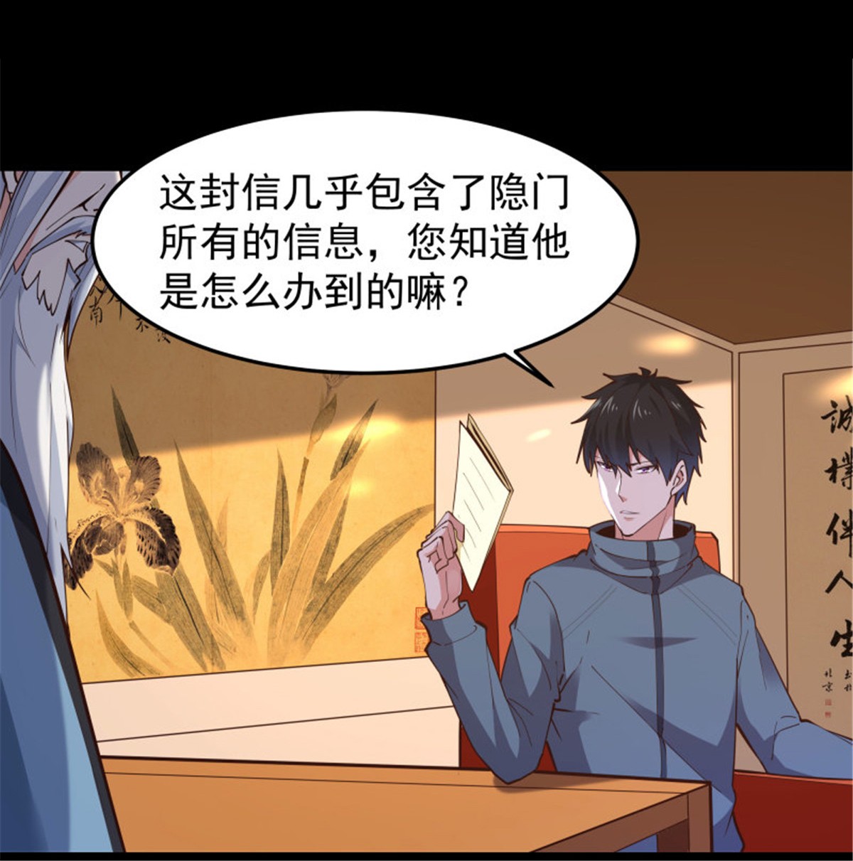 重生都市天尊251 第250话 隐门入世