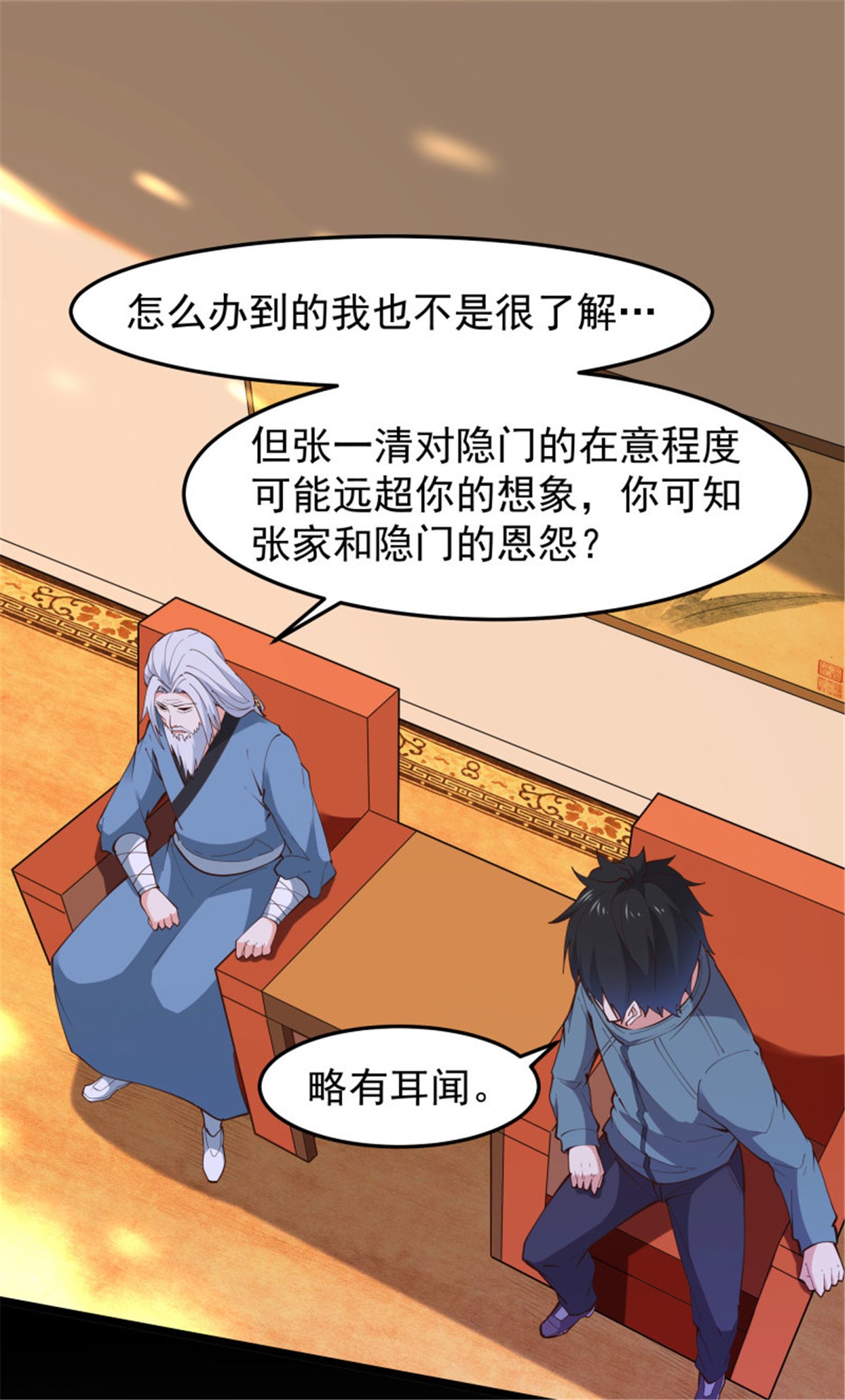 重生都市天尊251 第250话 隐门入世