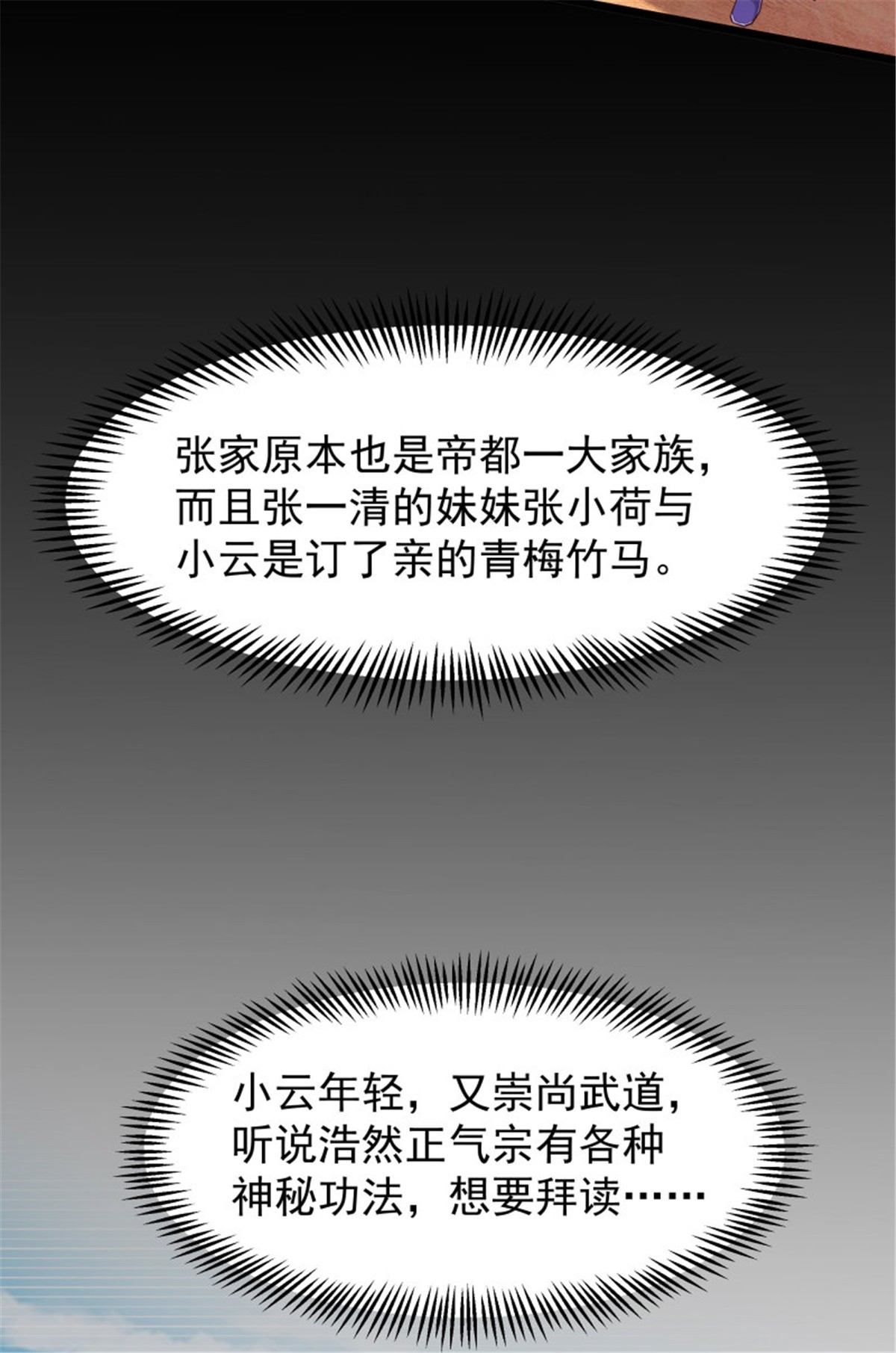 重生都市天尊251 第250话 隐门入世