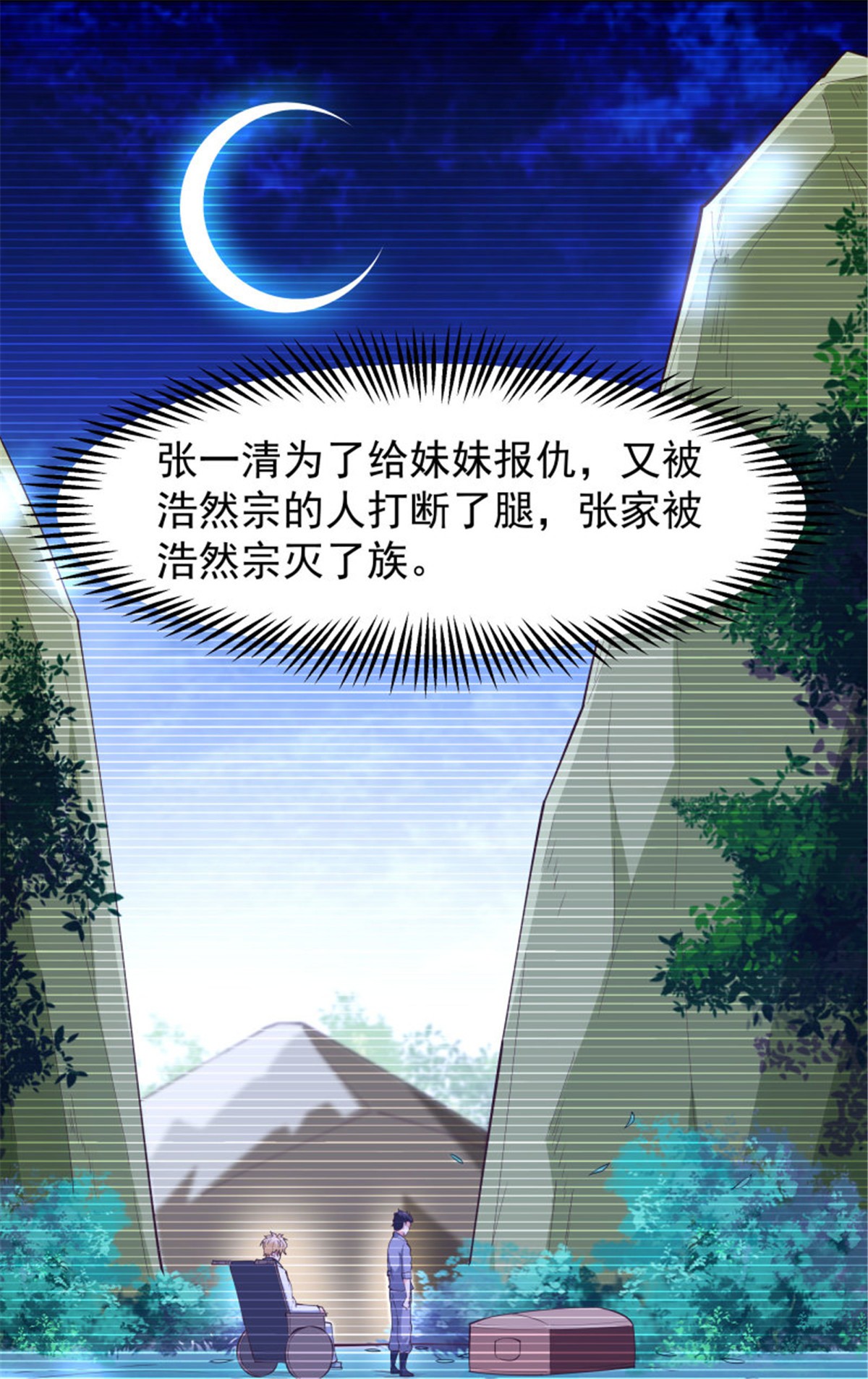 重生都市天尊251 第250话 隐门入世