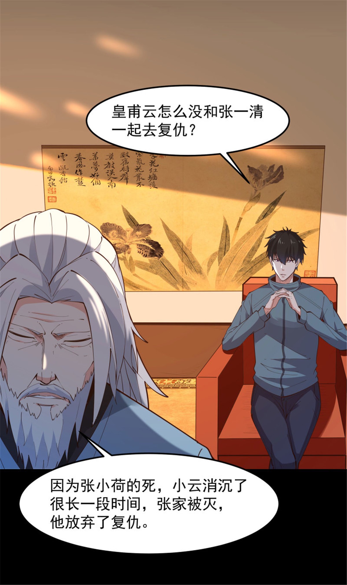 重生都市天尊251 第250话 隐门入世