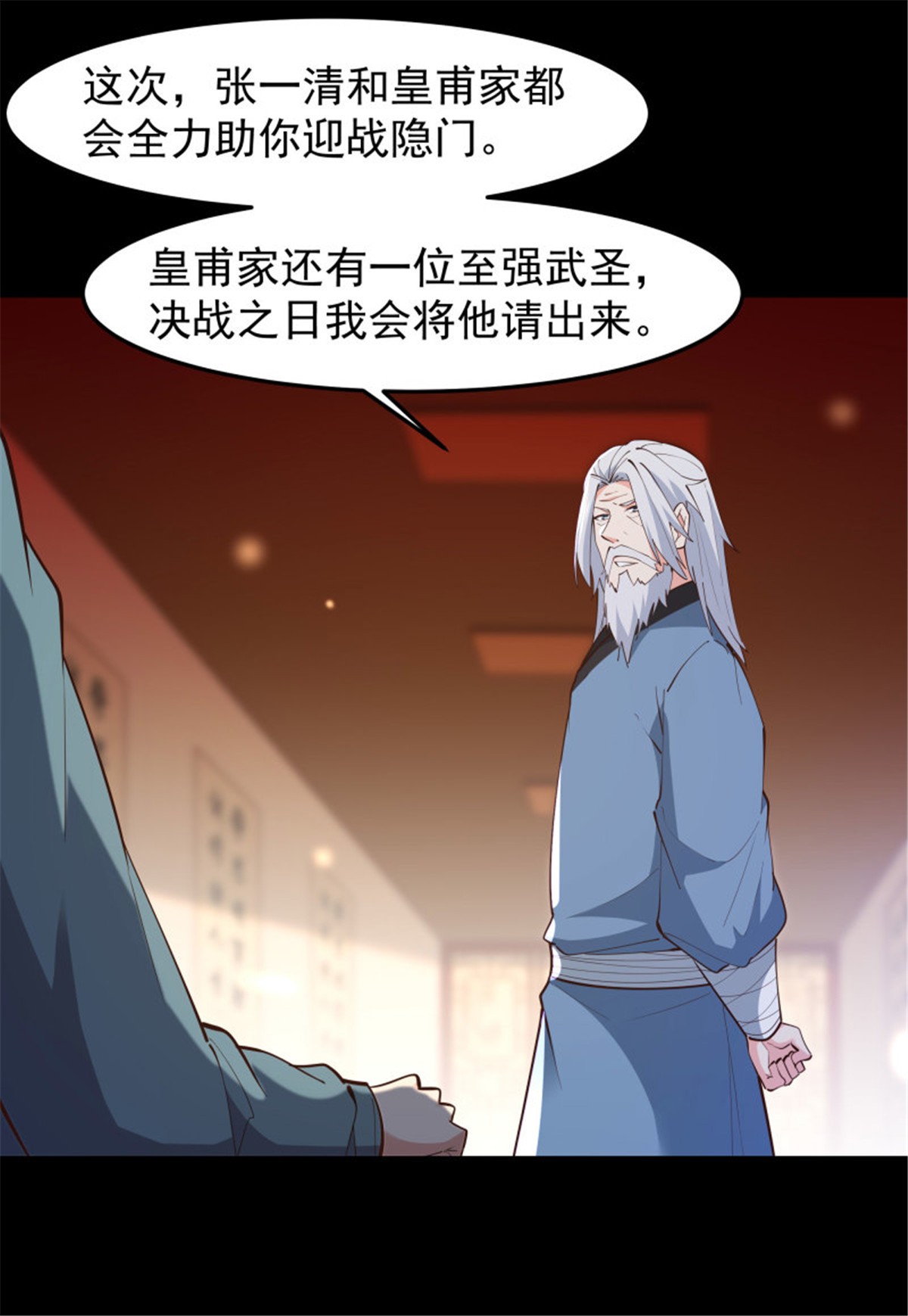 重生都市天尊251 第250话 隐门入世