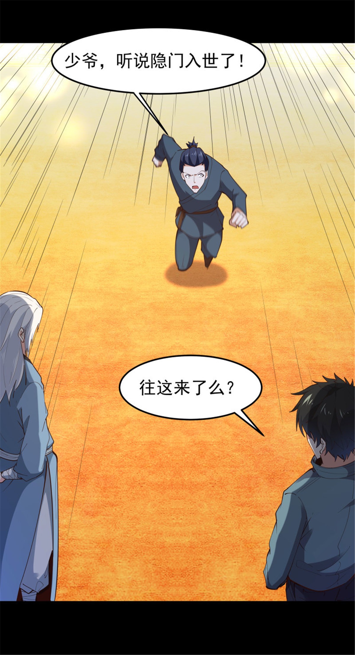 重生都市天尊251 第250话 隐门入世