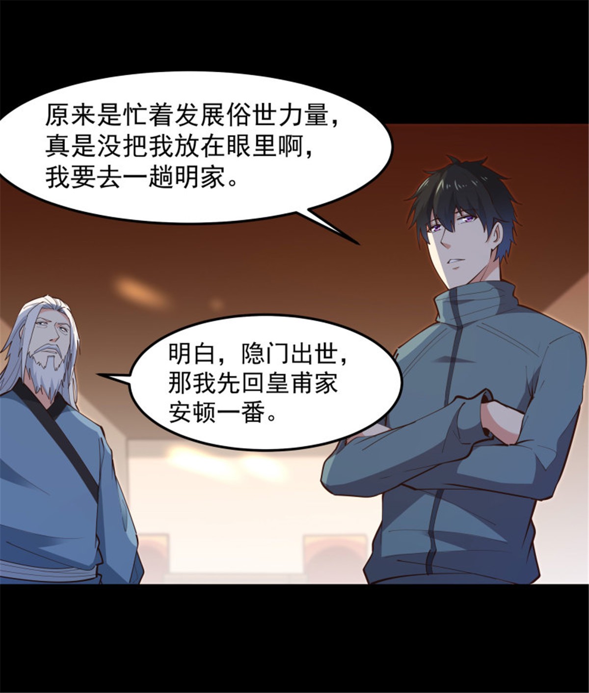 重生都市天尊251 第250话 隐门入世