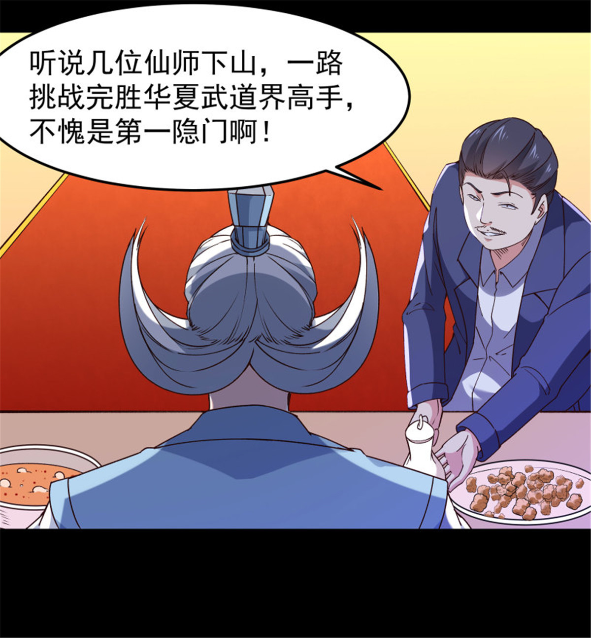 重生都市天尊252 第251话 有种快上