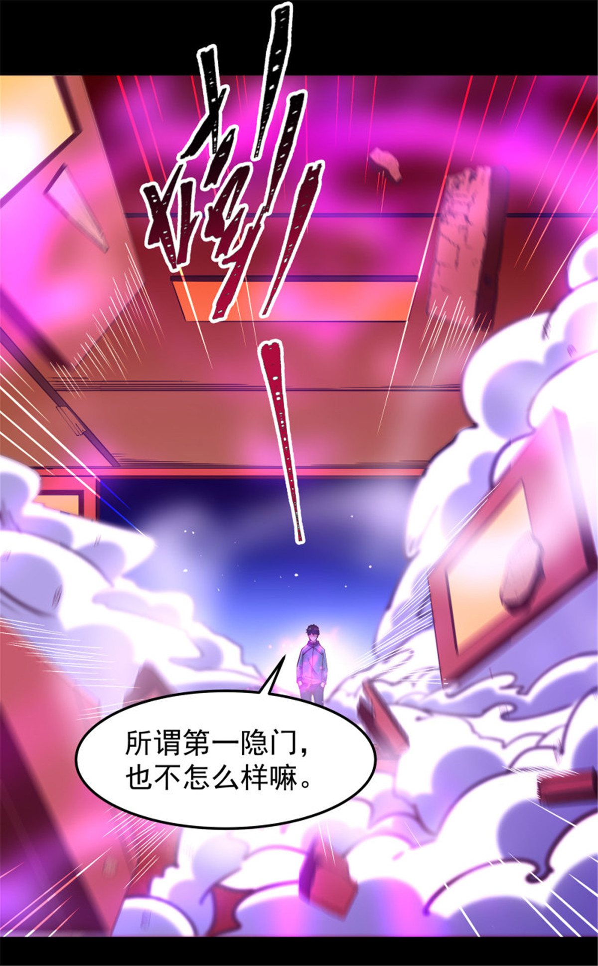 重生都市天尊252 第251话 有种快上