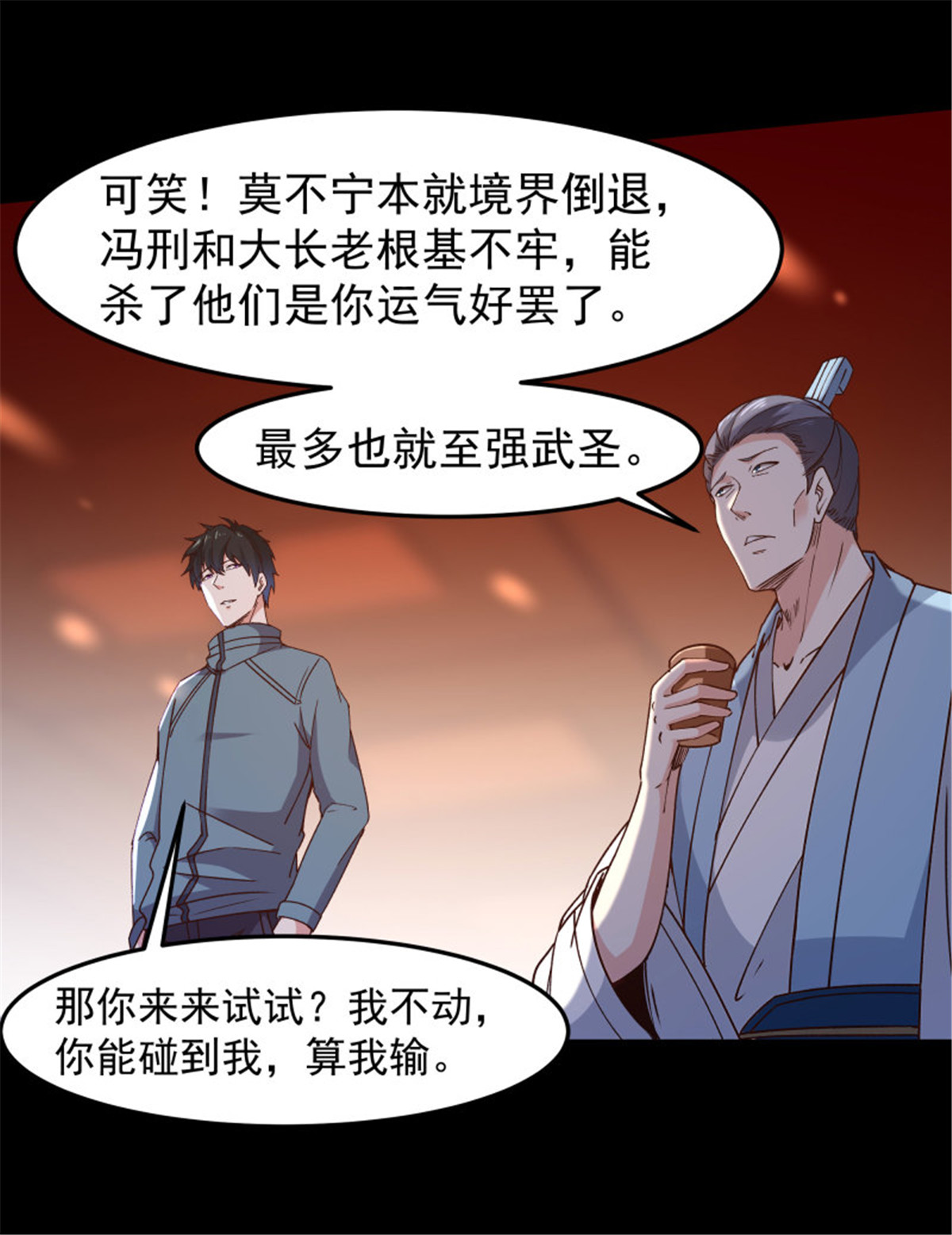 重生都市天尊252 第251话 有种快上
