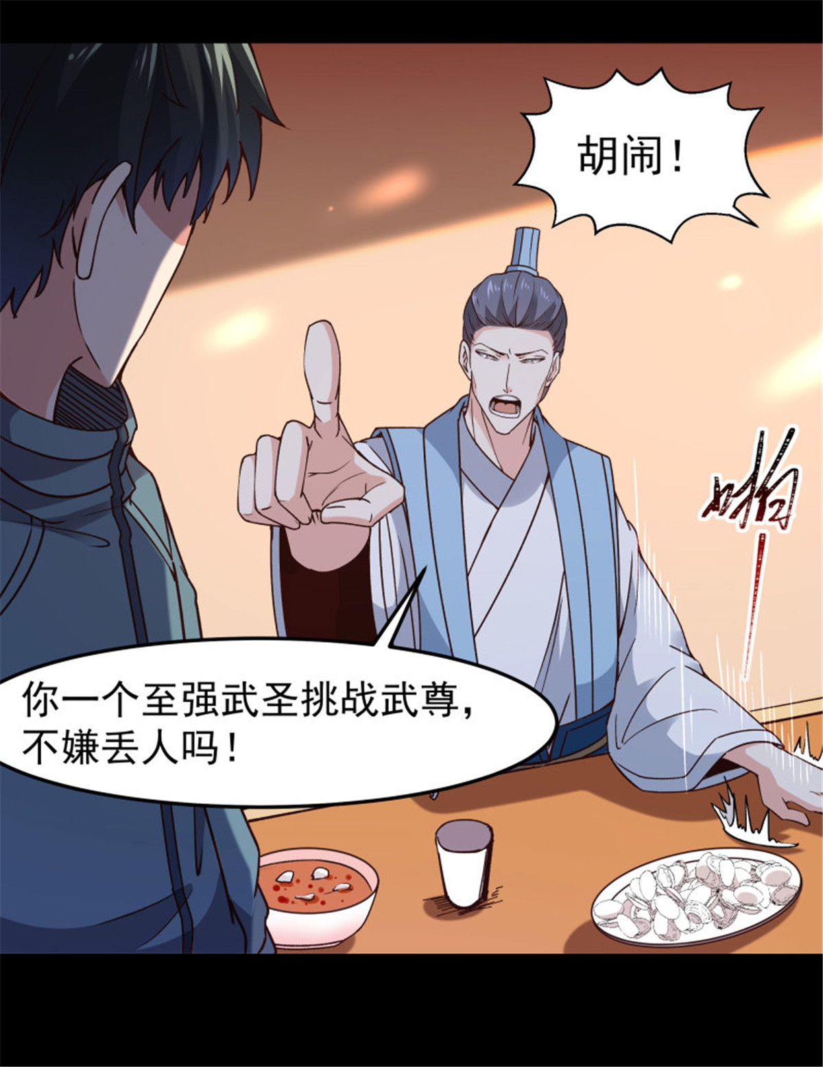 重生都市天尊252 第251话 有种快上