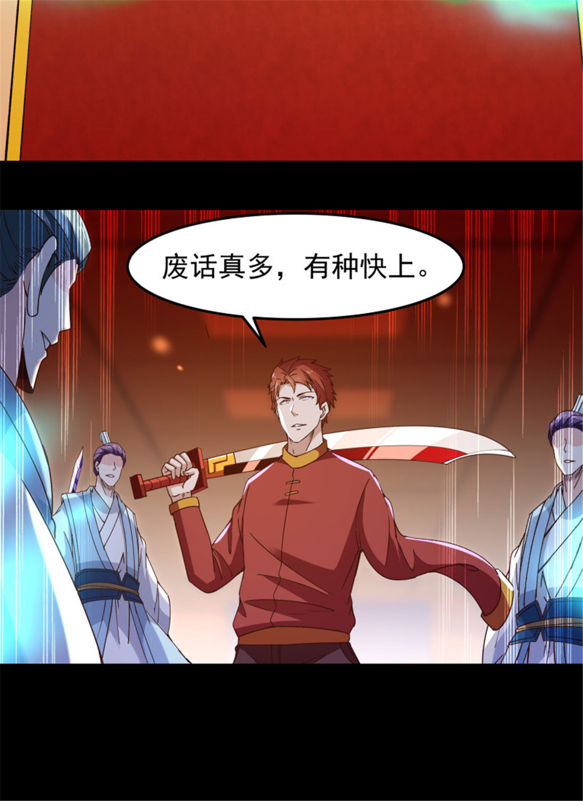 重生都市天尊252 第251话 有种快上