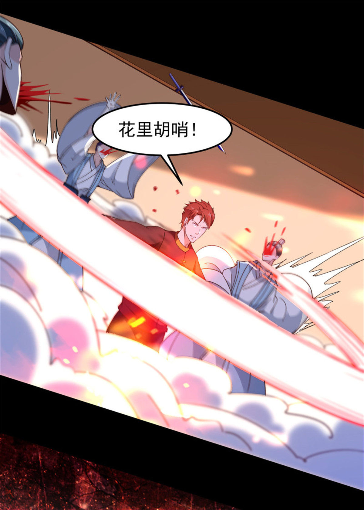 重生都市天尊252 第251话 有种快上