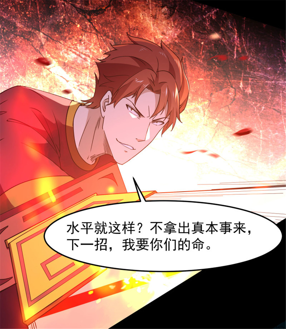 重生都市天尊252 第251话 有种快上