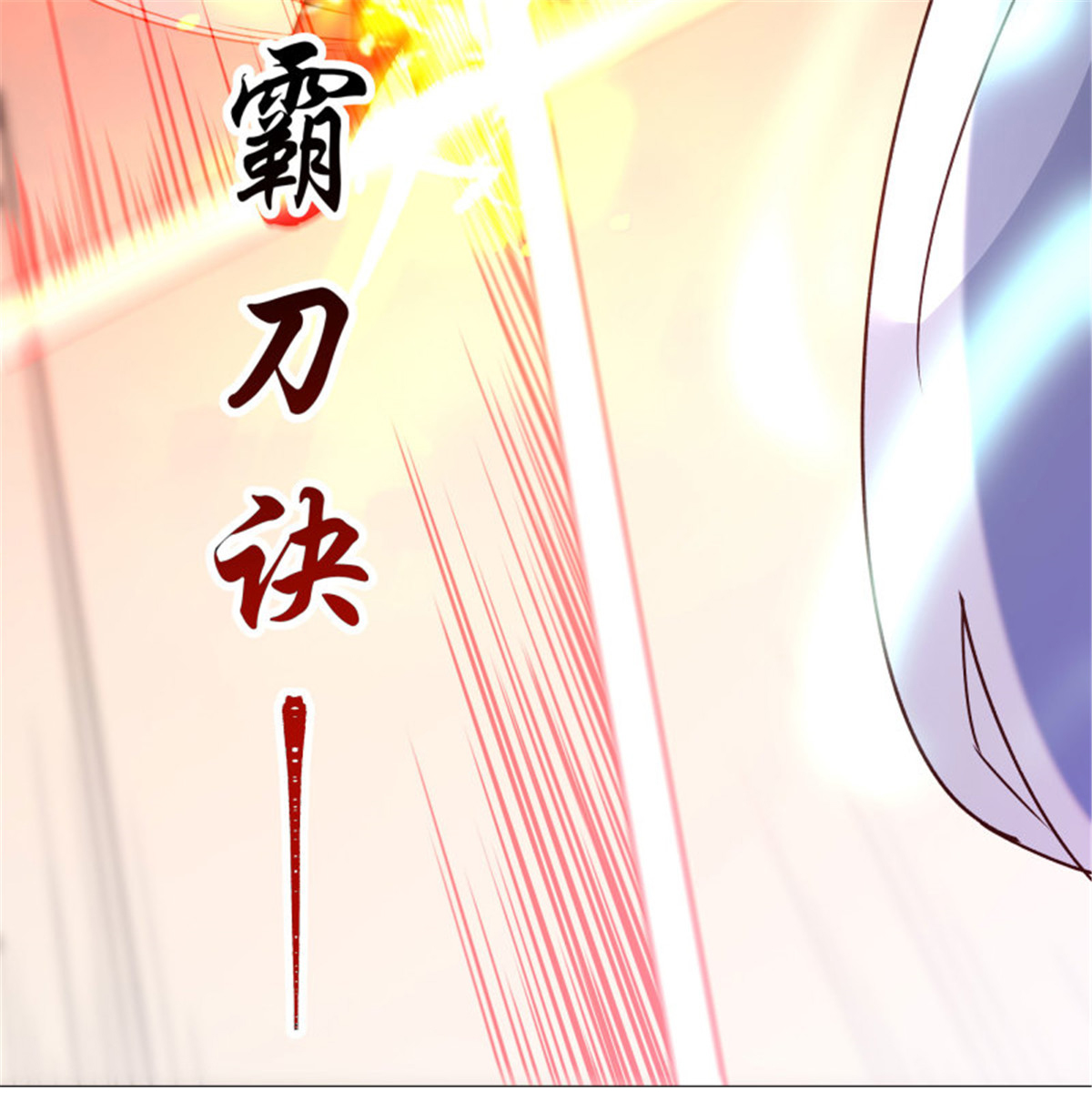 重生都市天尊252 第251话 有种快上
