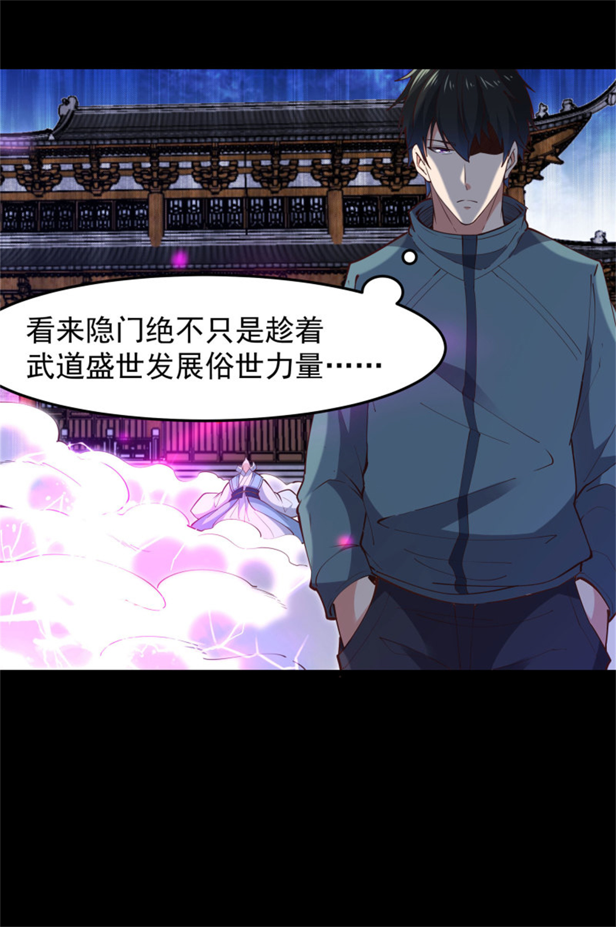 重生都市天尊253 第252话 下了血本