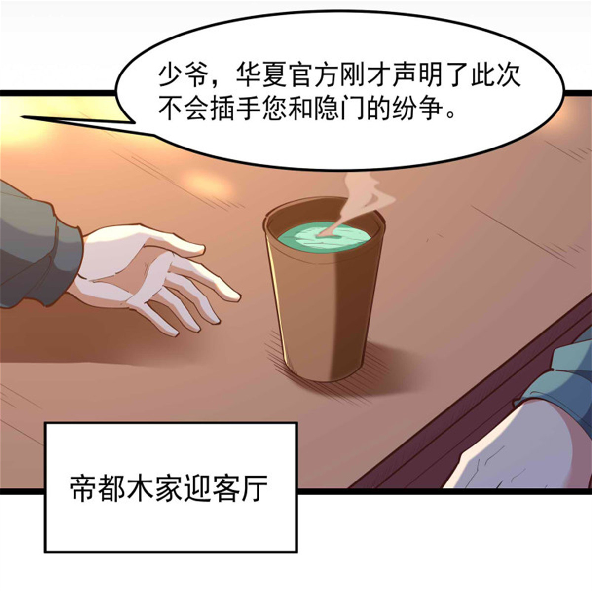 重生都市天尊253 第252话 下了血本