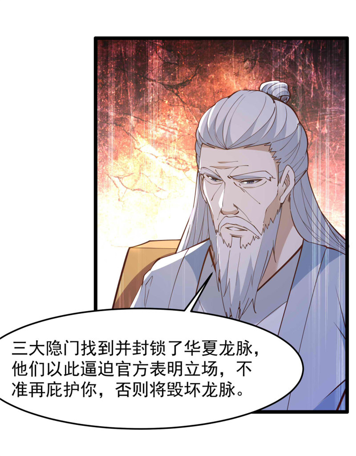 重生都市天尊253 第252话 下了血本